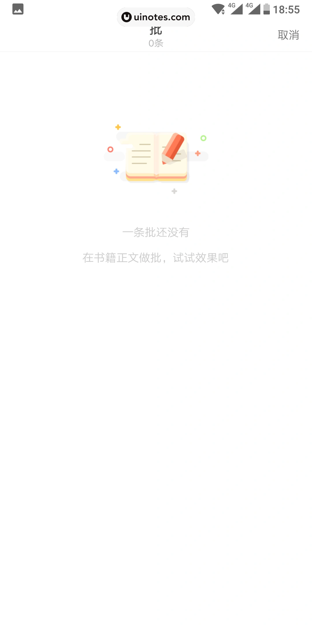 网易蜗牛读书 App 截图 038 - UI Notes