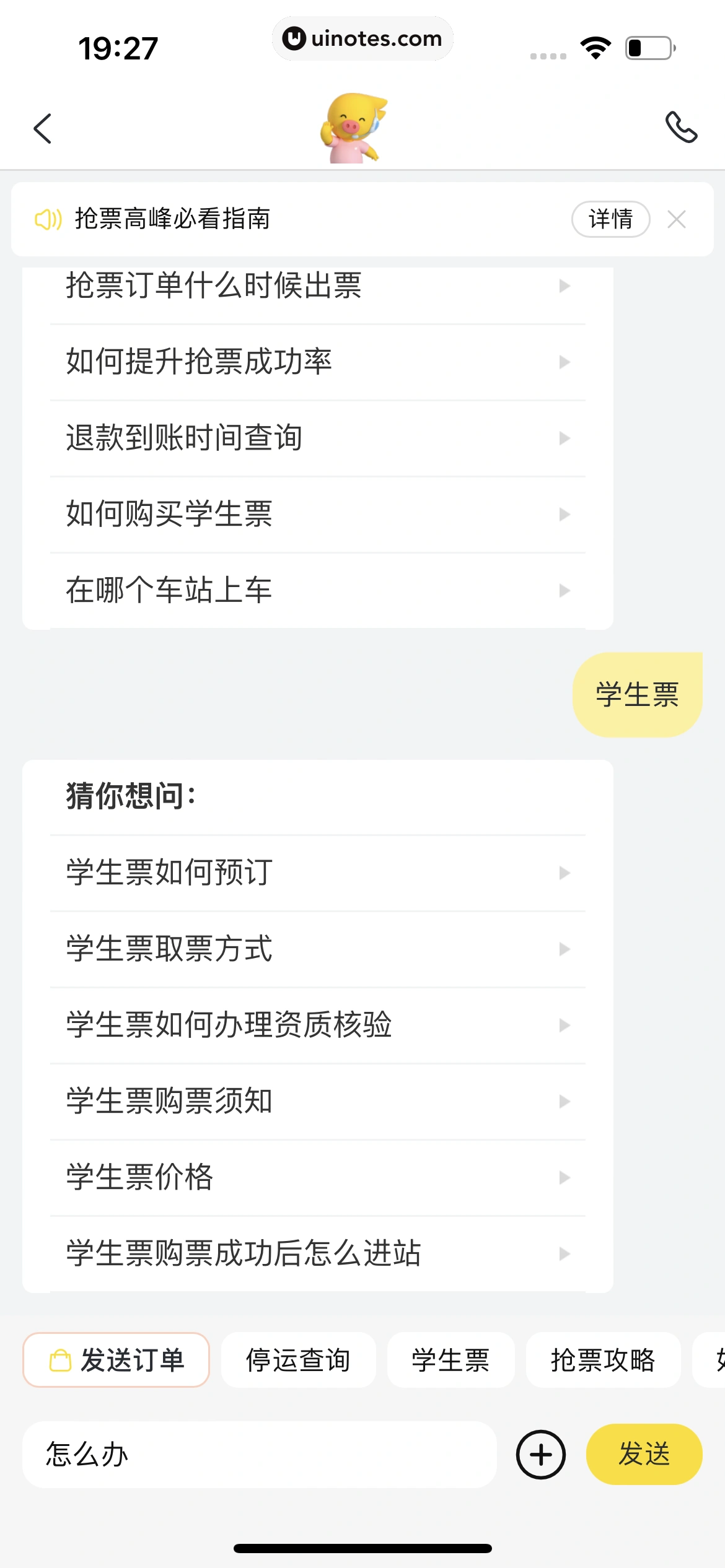 飞猪旅行 App 截图 082 - UI Notes