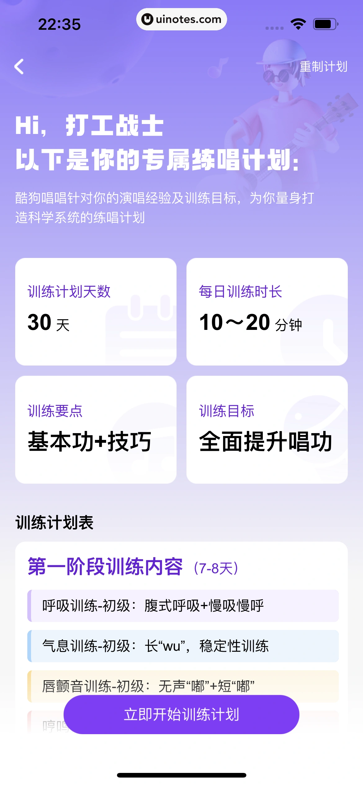 酷狗唱唱 App 截图 253 - UI Notes