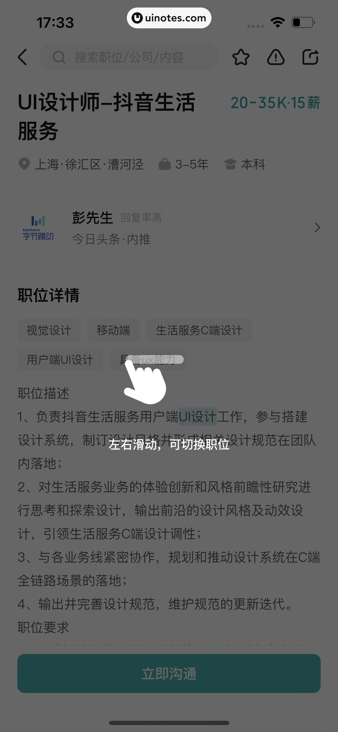 BOSS直聘 App 截图 057 - UI Notes