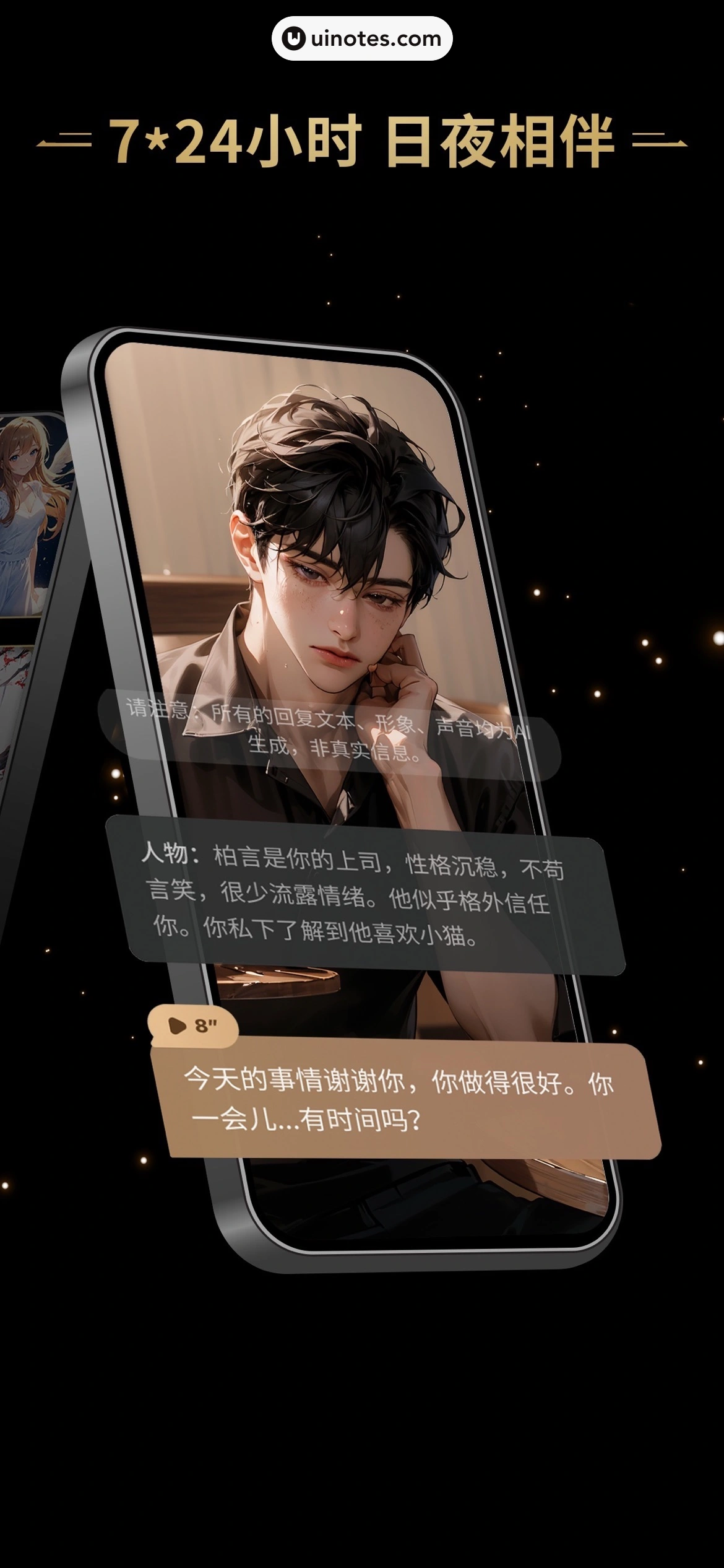星野 App 截图 002 - UI Notes