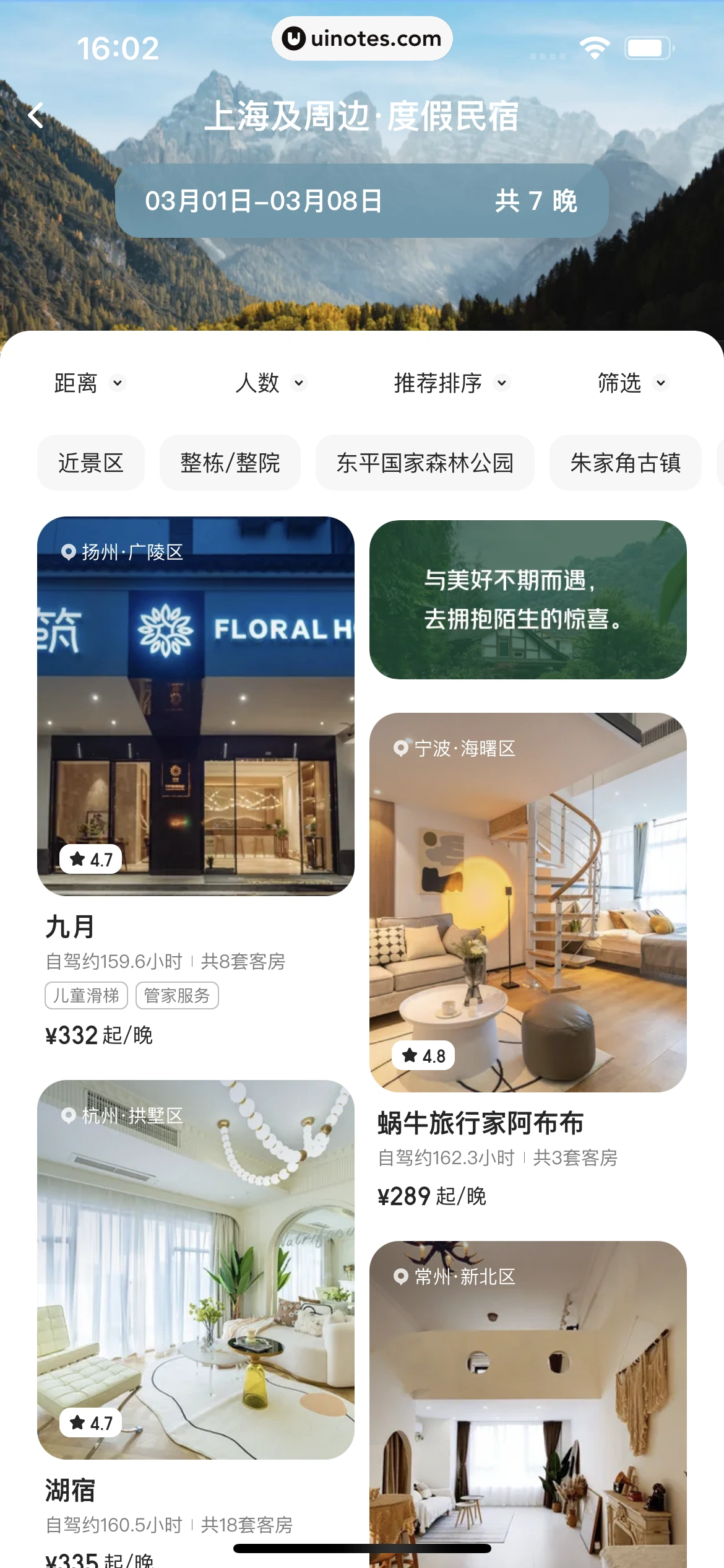 美团 App 截图 0421 - UI Notes
