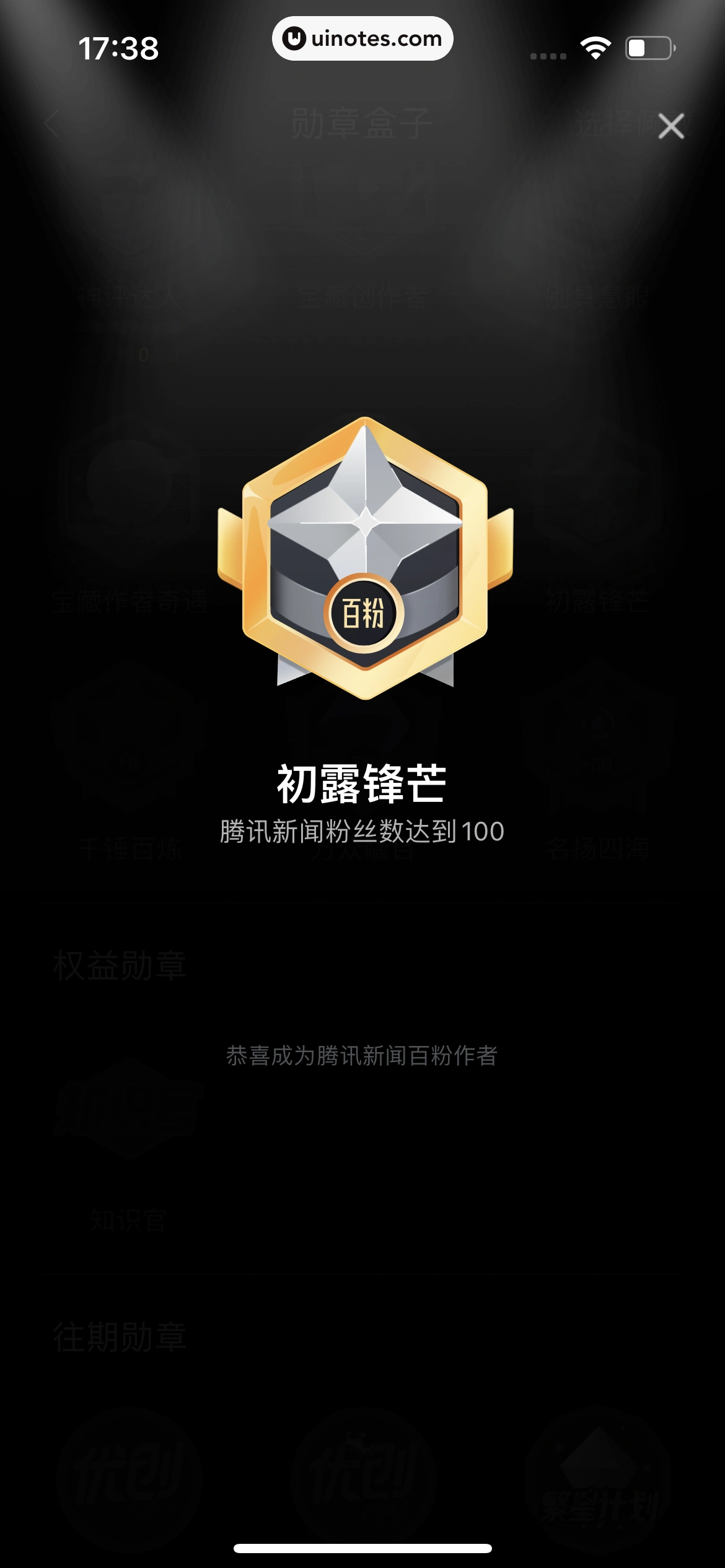 腾讯新闻 App 截图 271 - UI Notes