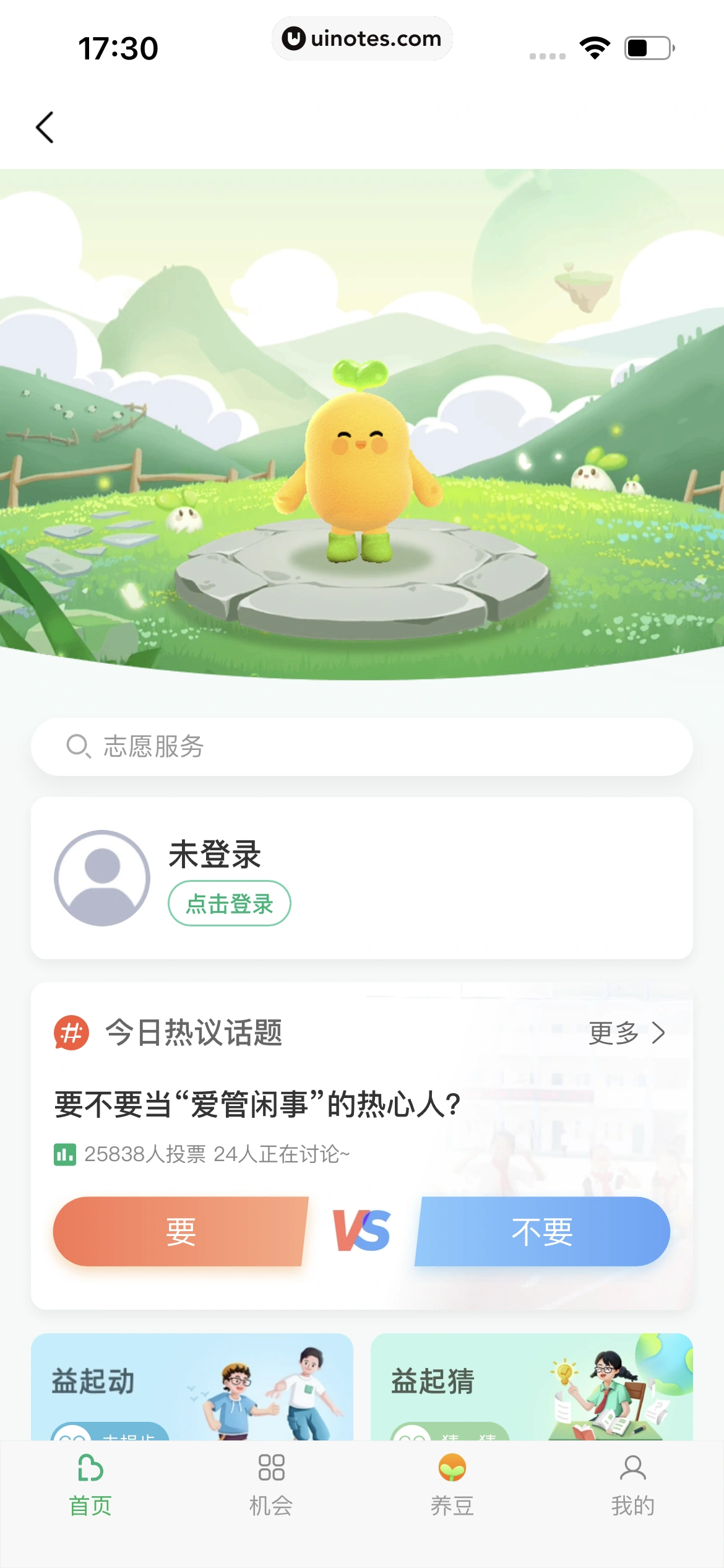 淘票票 App 截图 370 - UI Notes