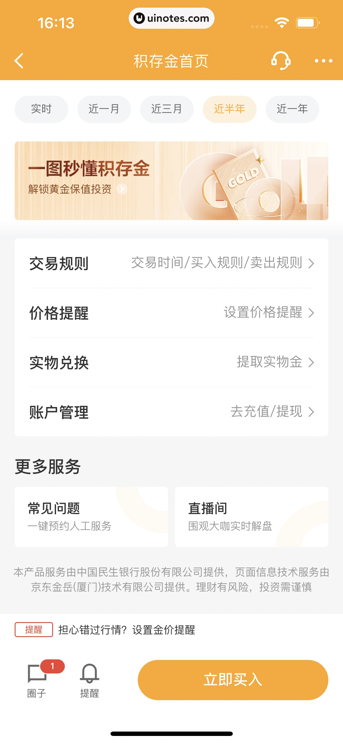 京东金融 App 截图 408 - UI Notes
