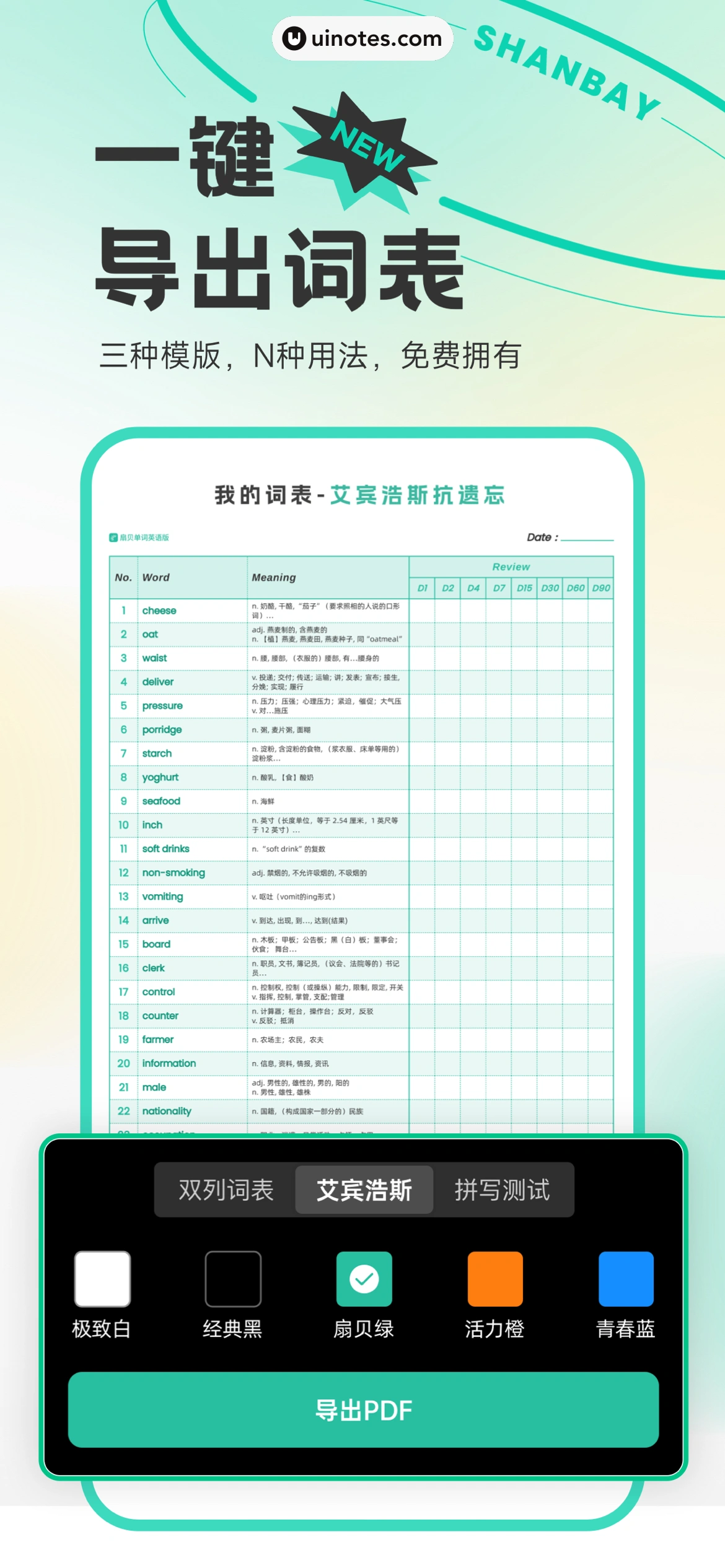 扇贝单词英语版 App 截图 003 - UI Notes