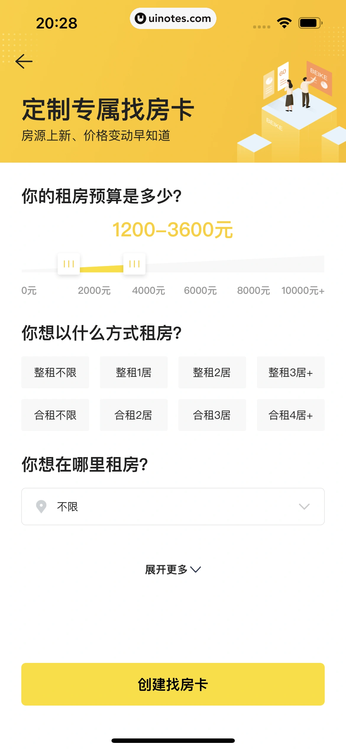 贝壳找房 App 截图 156 - UI Notes