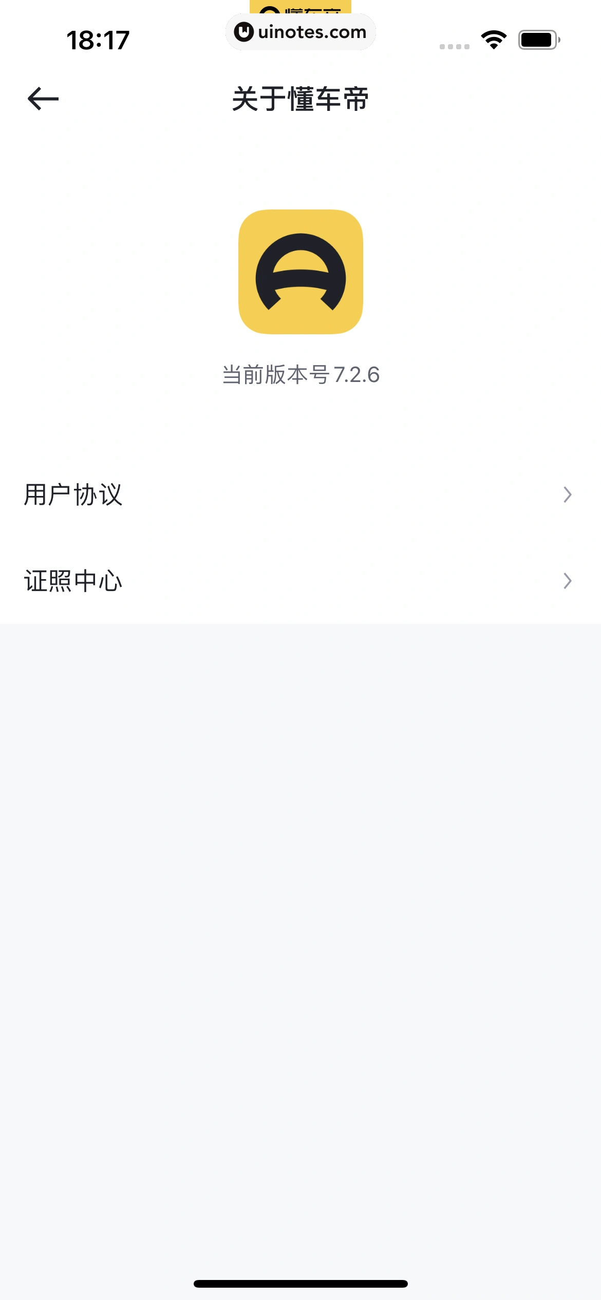 懂车帝 App 截图 420 - UI Notes