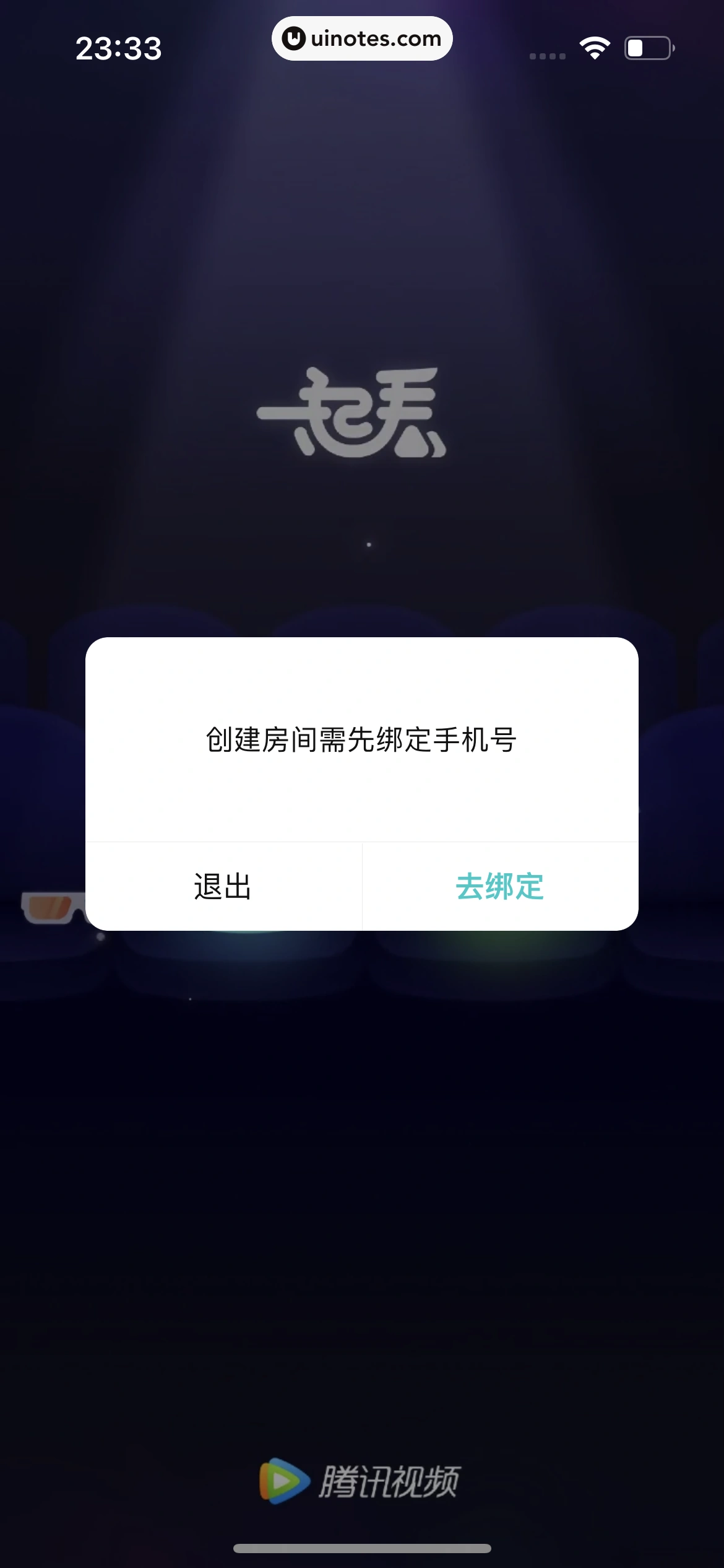 腾讯视频 App 截图 0254 - UI Notes
