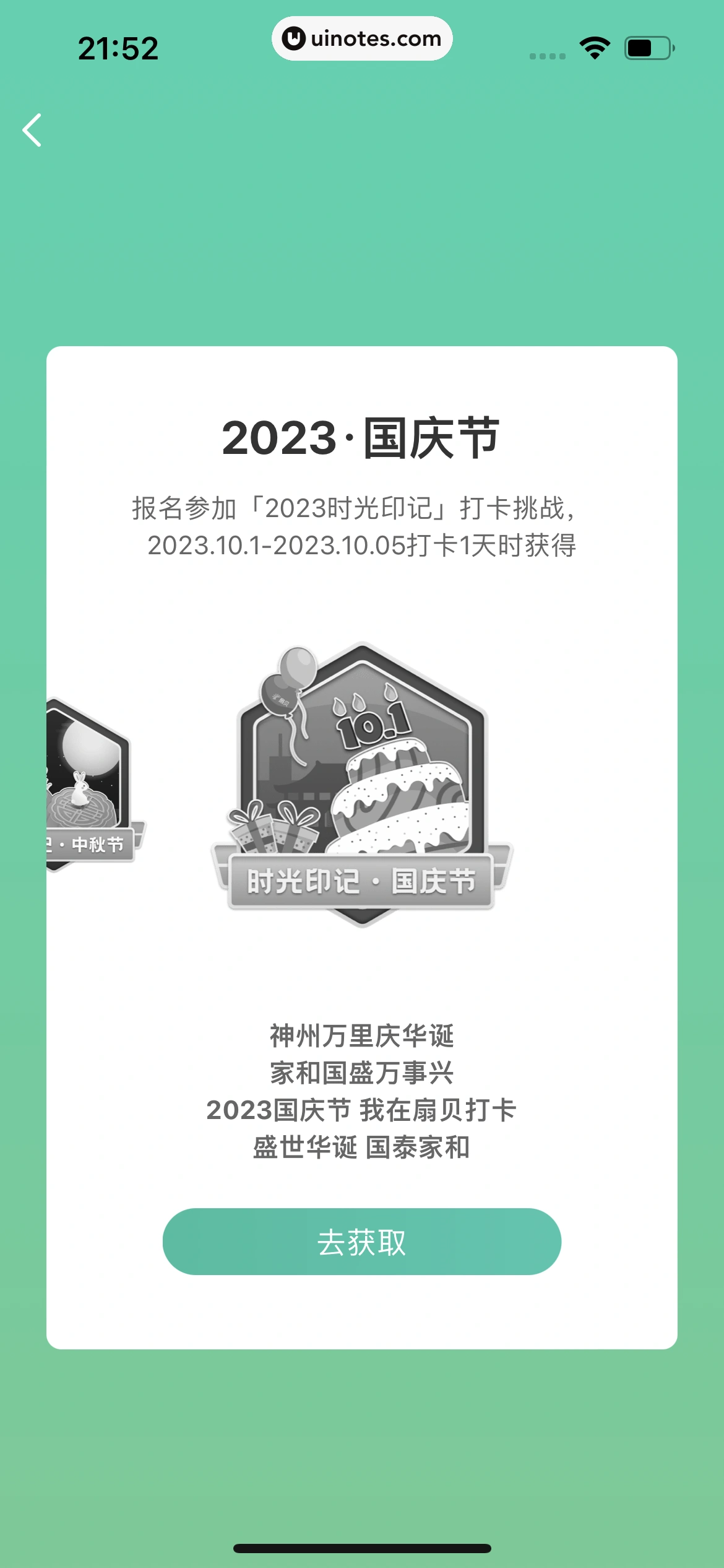 扇贝单词英语版 App 截图 309 - UI Notes