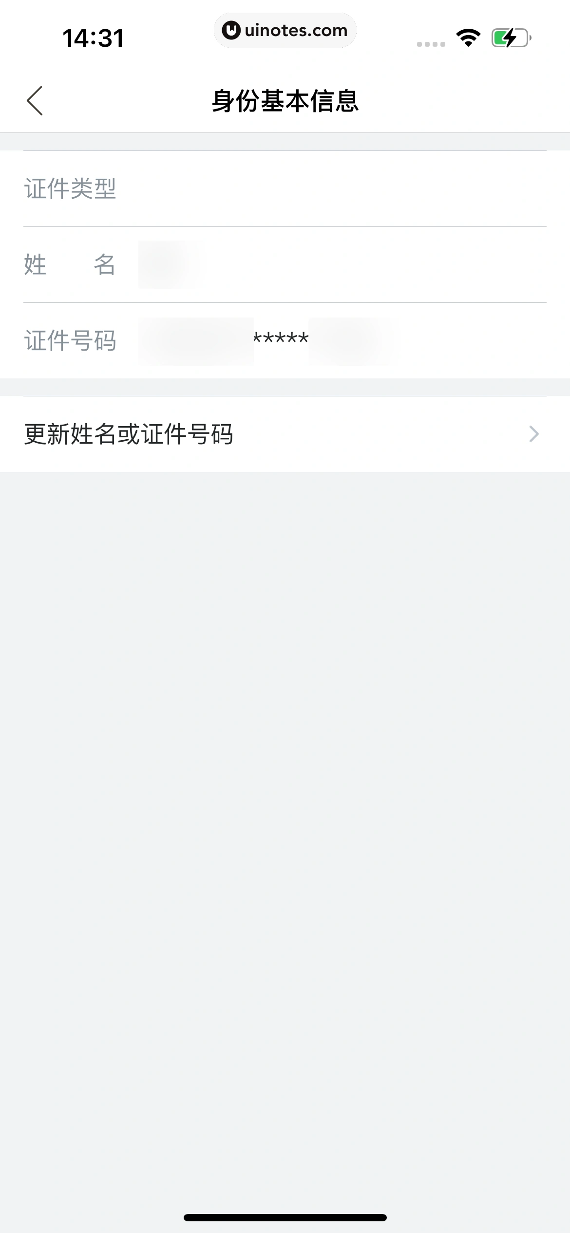 哈啰 App 截图 756 - UI Notes