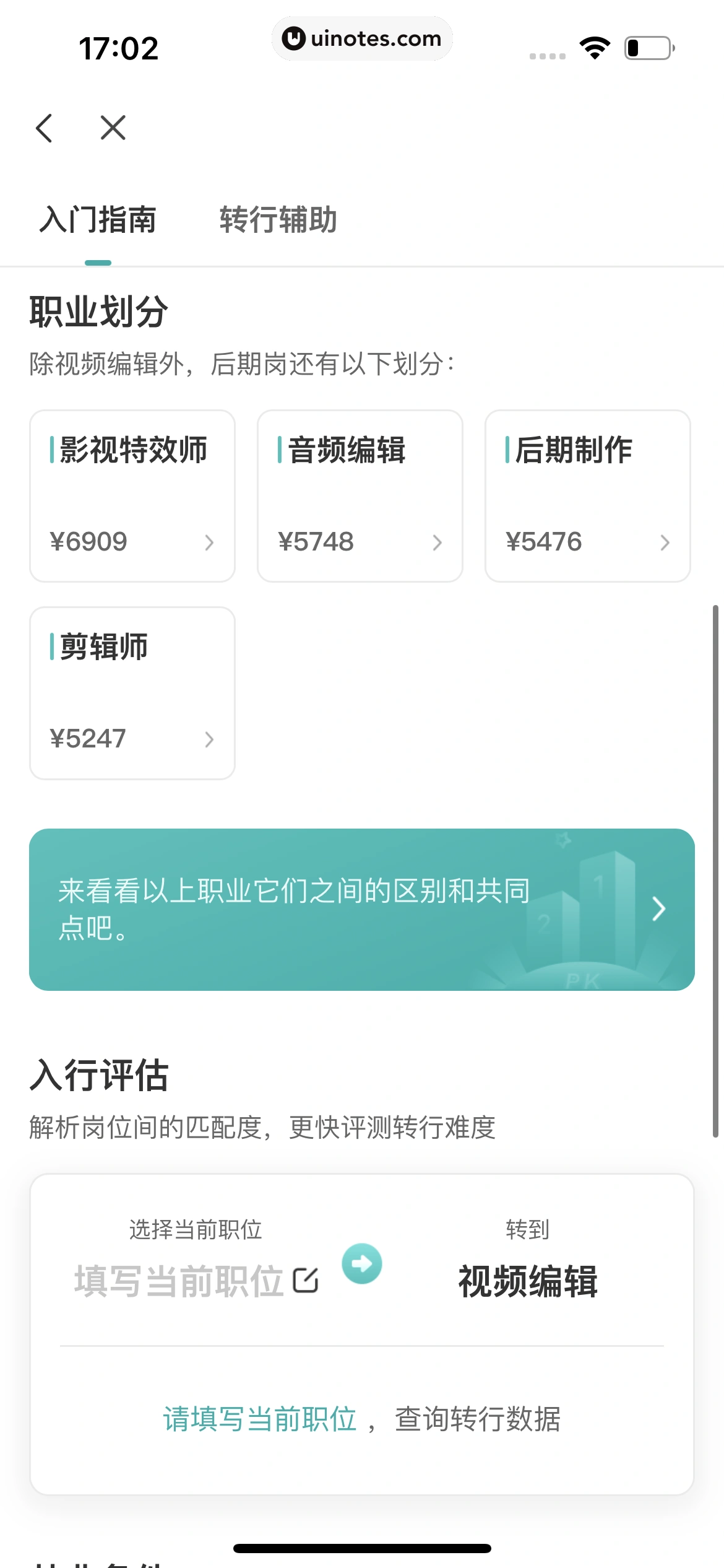 看准 App 截图 215 - UI Notes