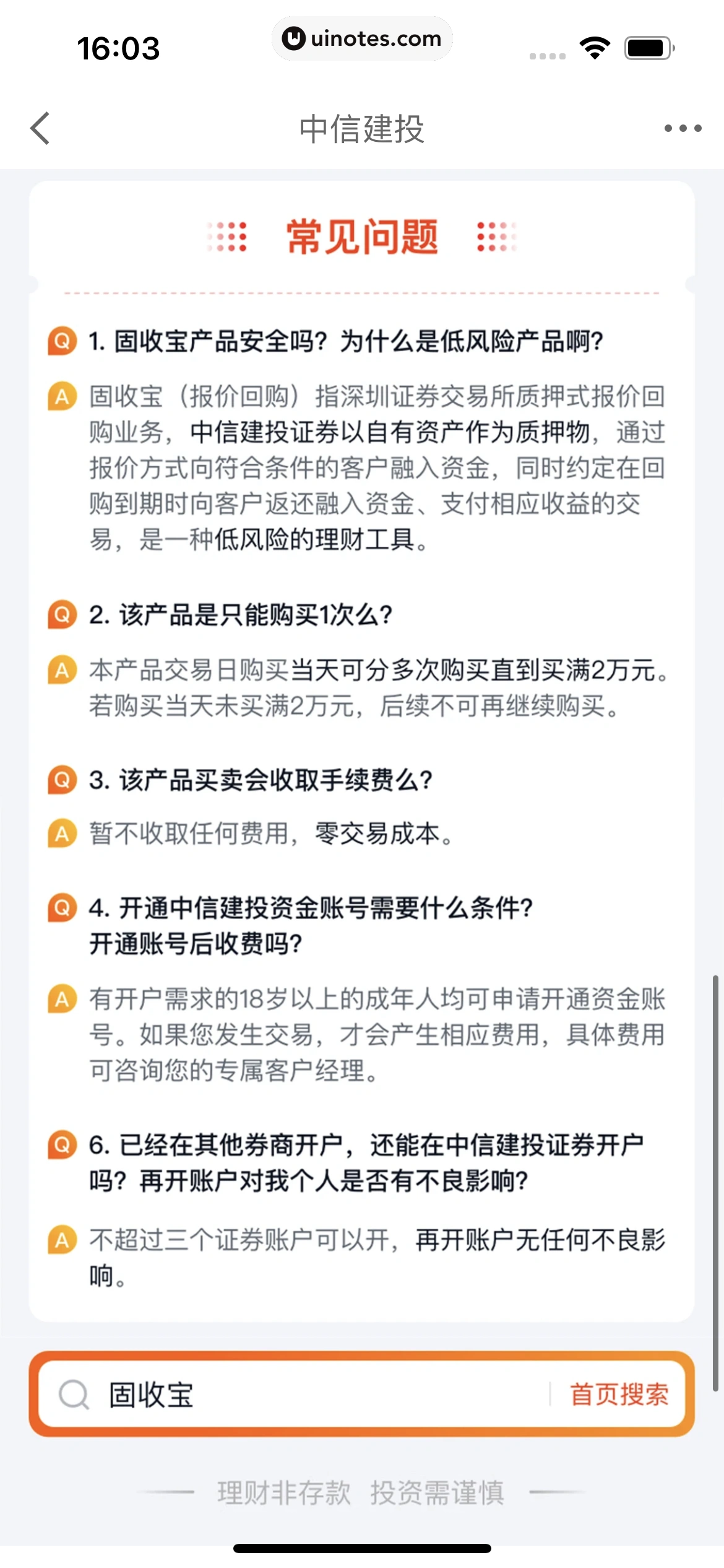 京东金融 App 截图 323 - UI Notes