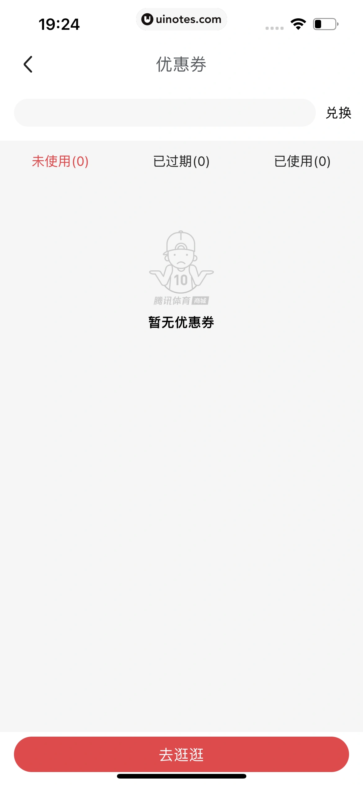 腾讯体育 App 截图 623 - UI Notes