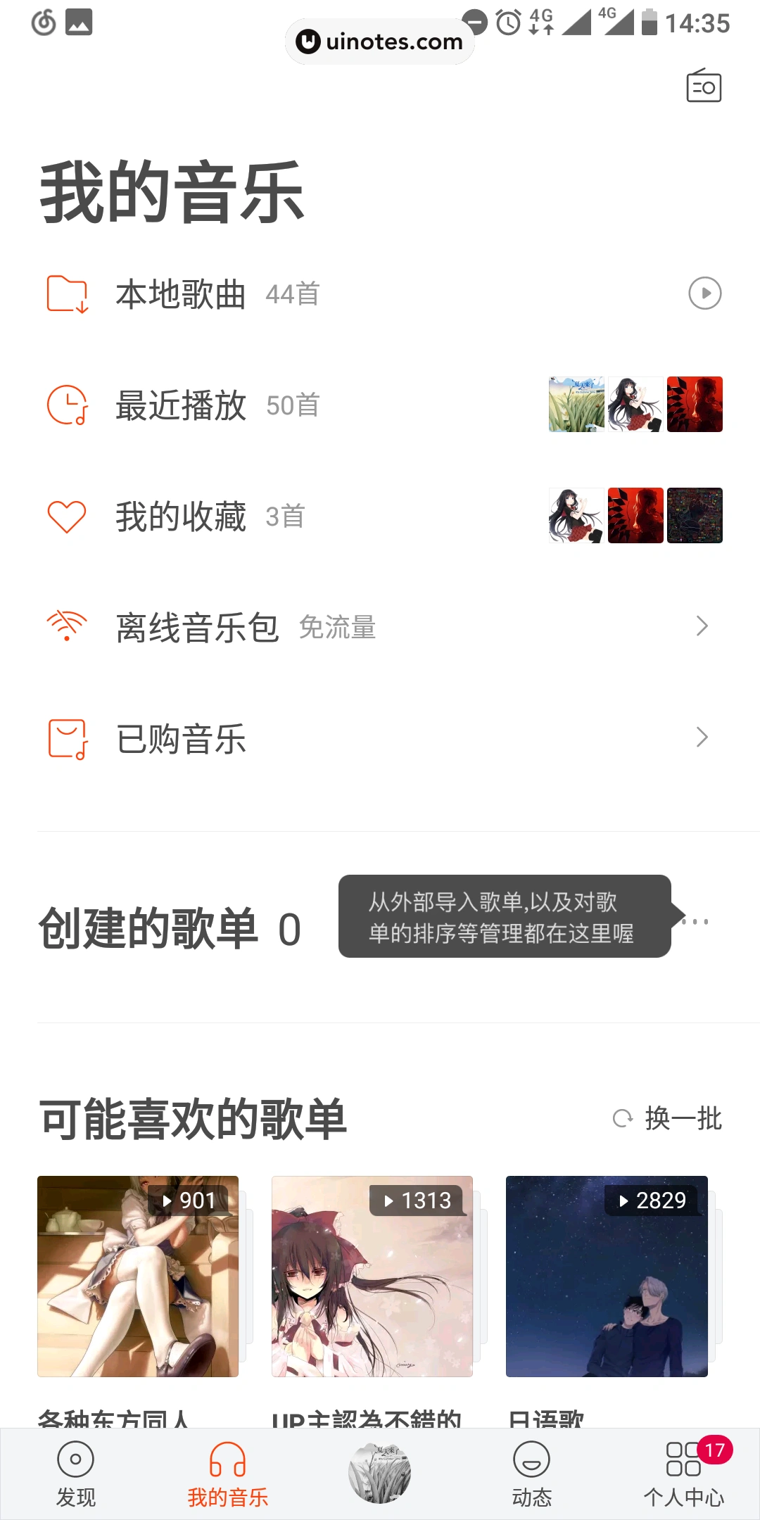 虾米音乐 App 截图 016 - UI Notes