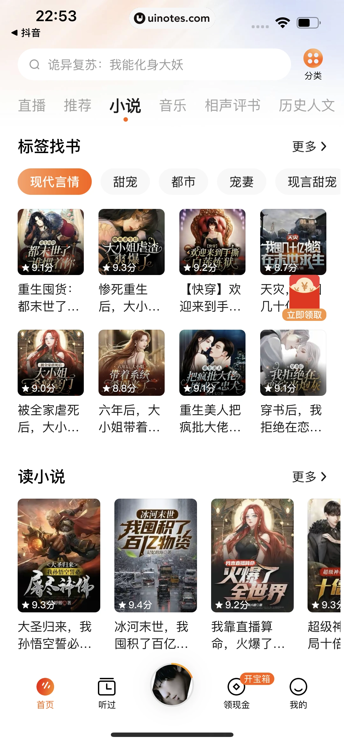 番茄畅听 App 截图 211 - UI Notes