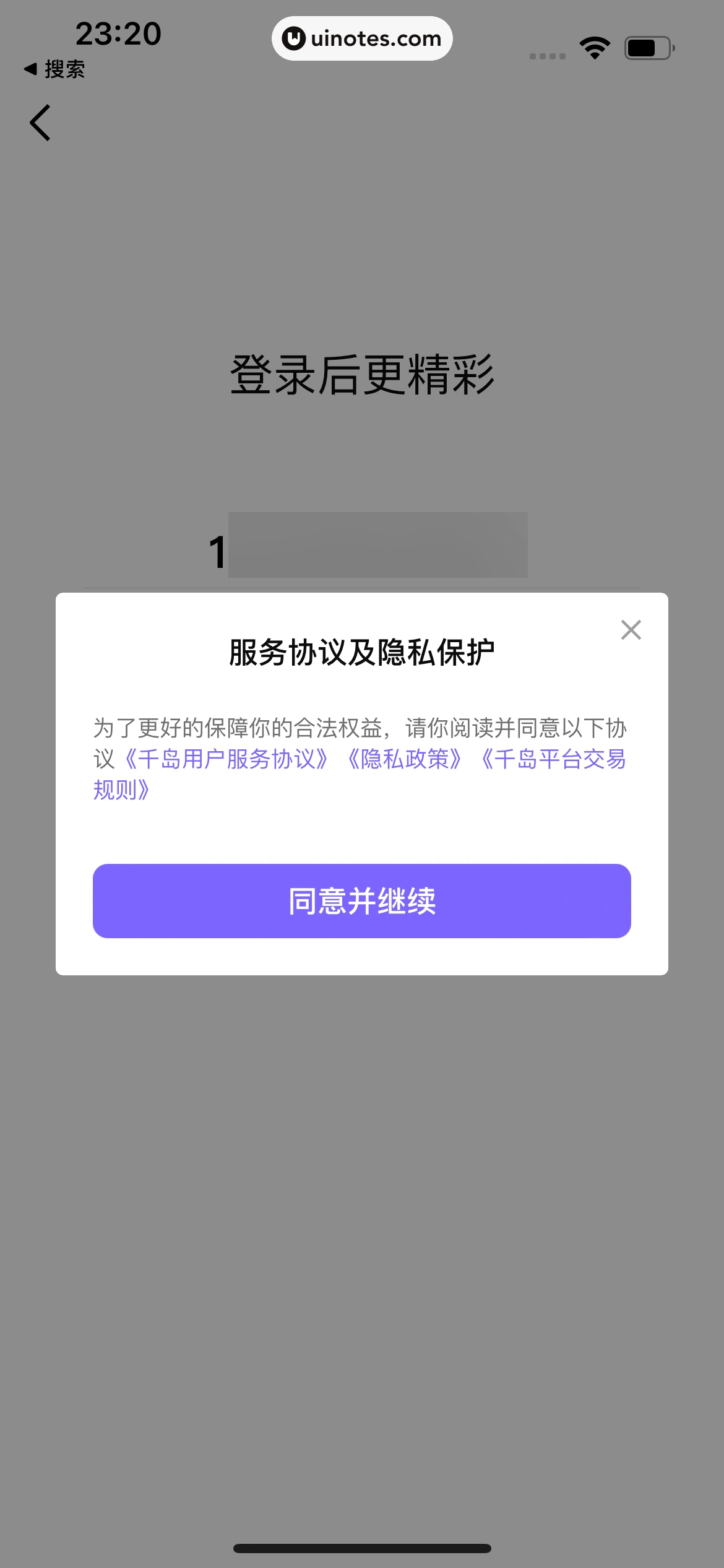 千岛 App 截图 016 - UI Notes