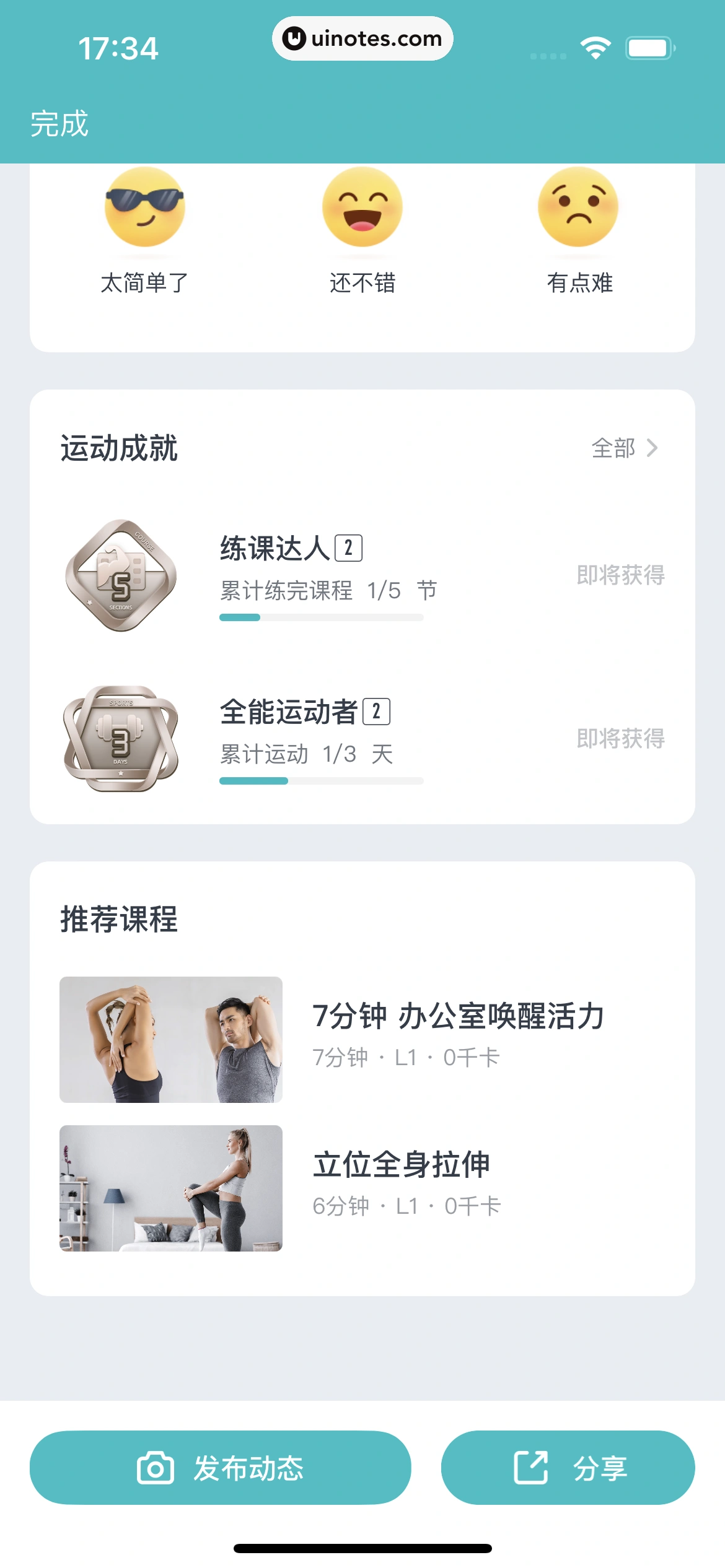 好轻 App 截图 205 - UI Notes