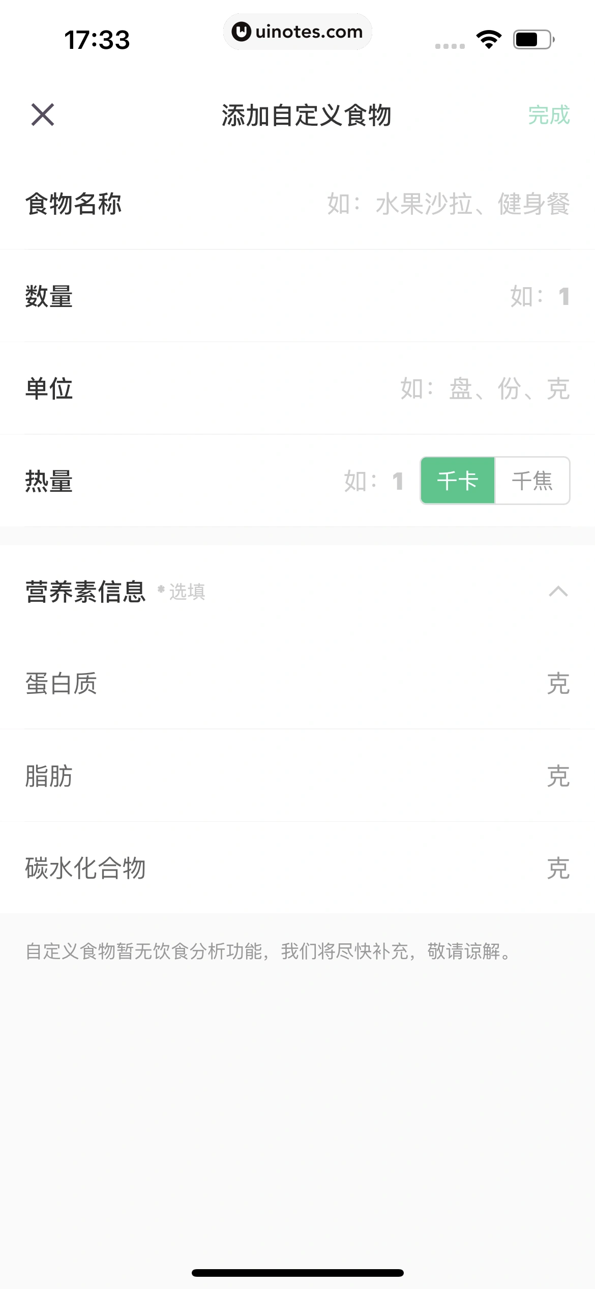 Keep App 截图 355 - UI Notes