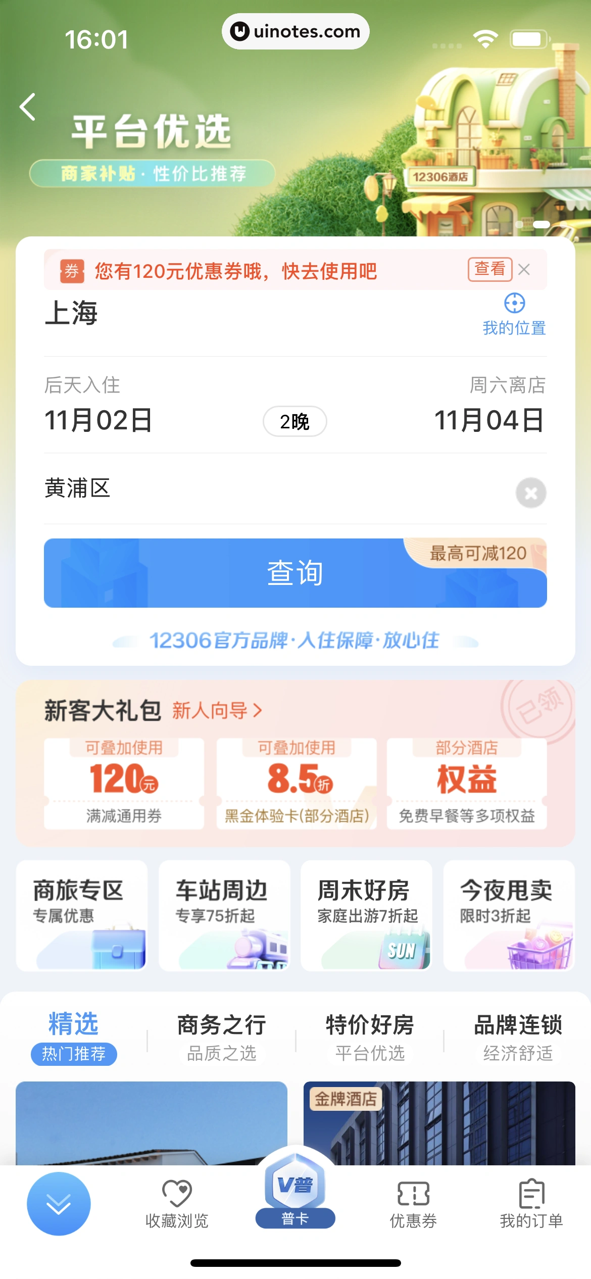 铁路12306 App 截图 154 - UI Notes