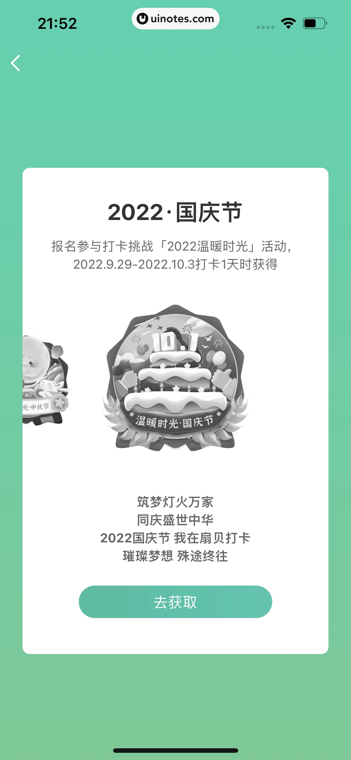 扇贝单词英语版 App 截图 315 - UI Notes