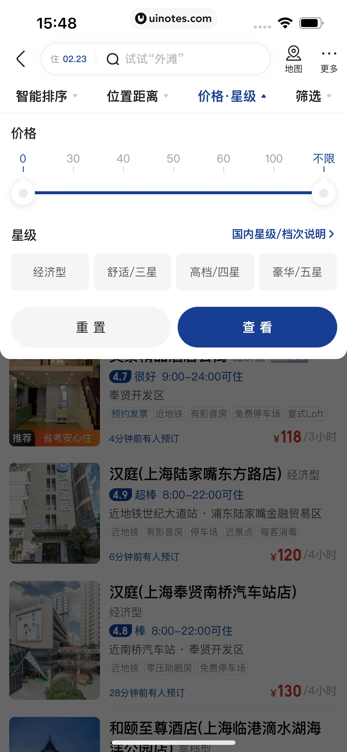 美团 App 截图 0315 - UI Notes