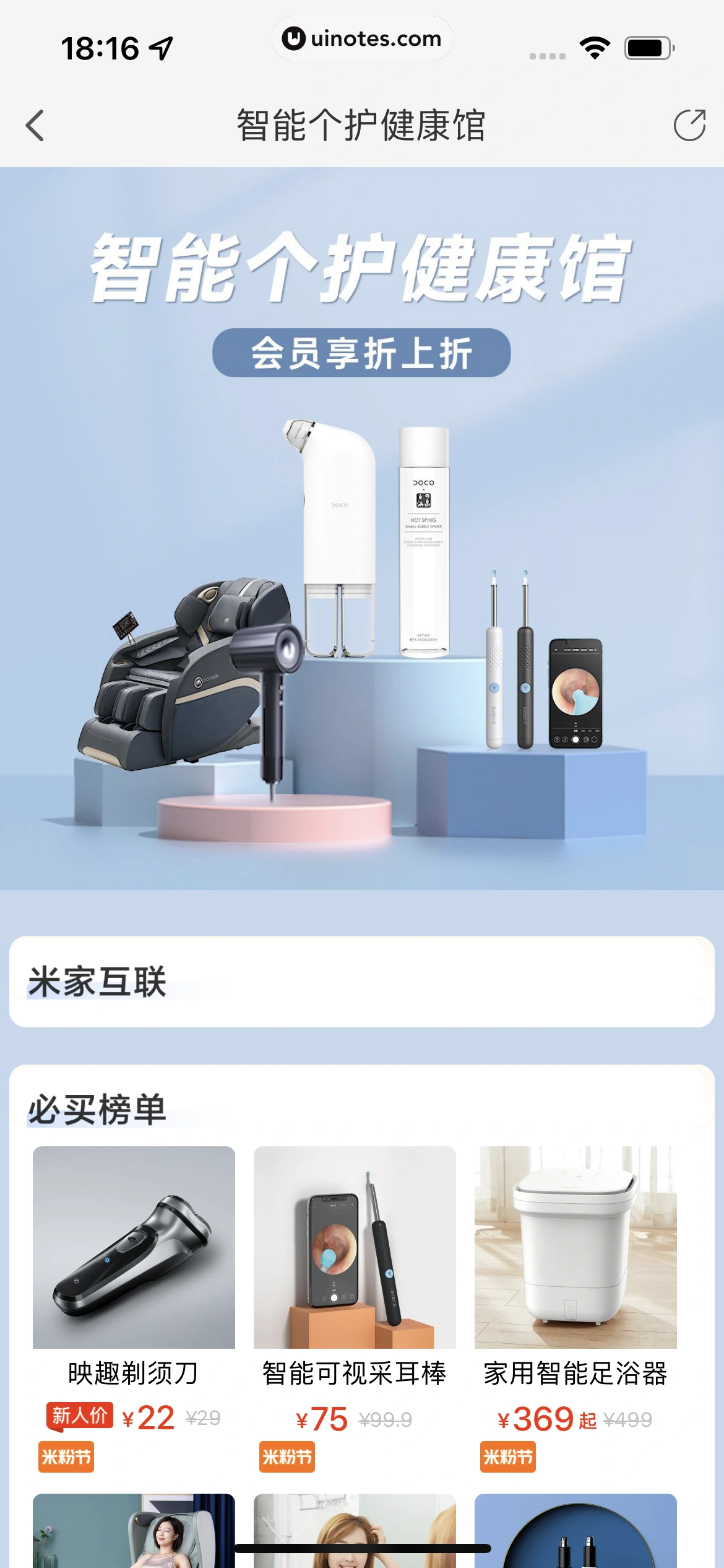 米家 App 截图 246 - UI Notes