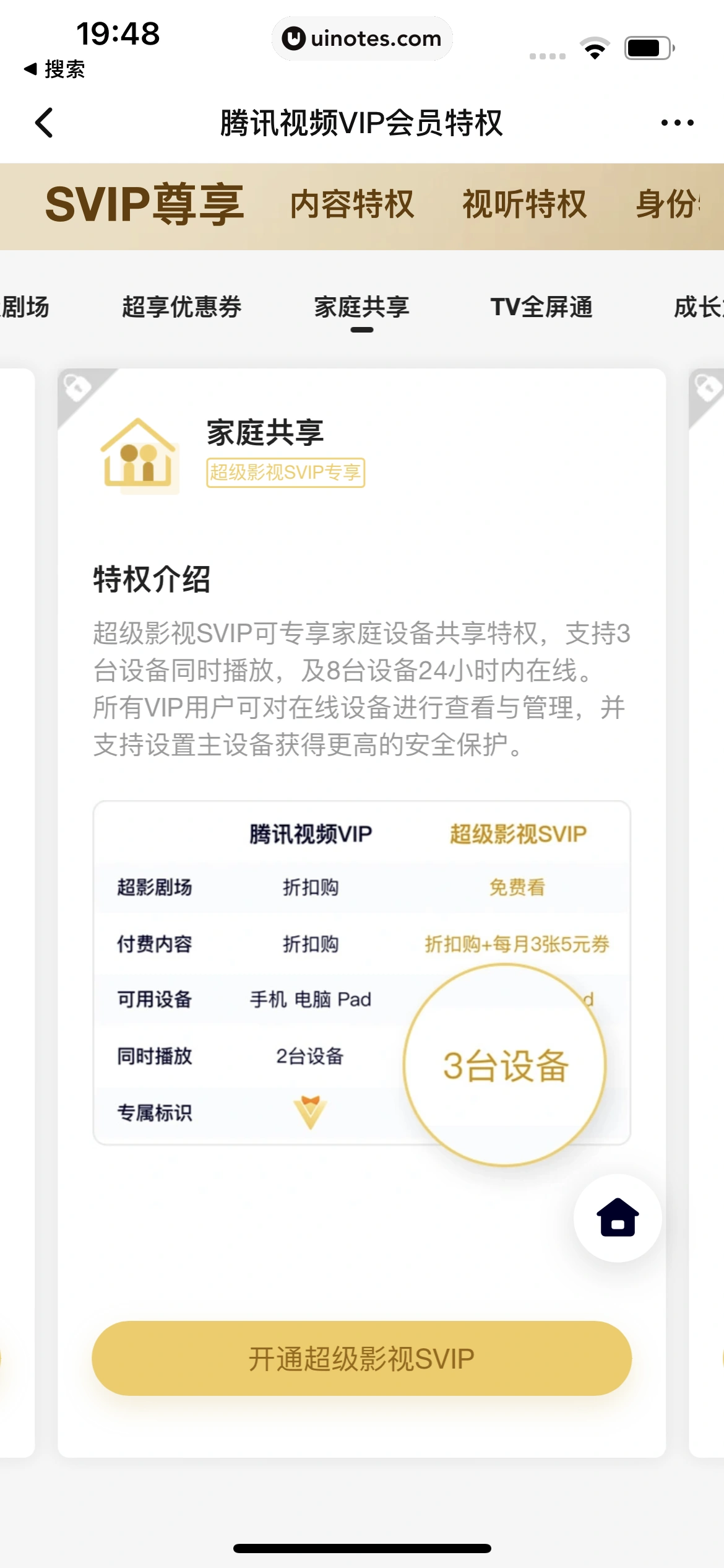 腾讯视频 App 截图 0981 - UI Notes