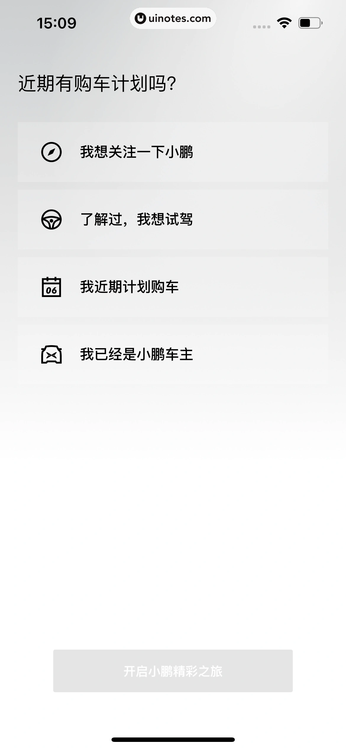小鹏汽车 App 截图 018 - UI Notes