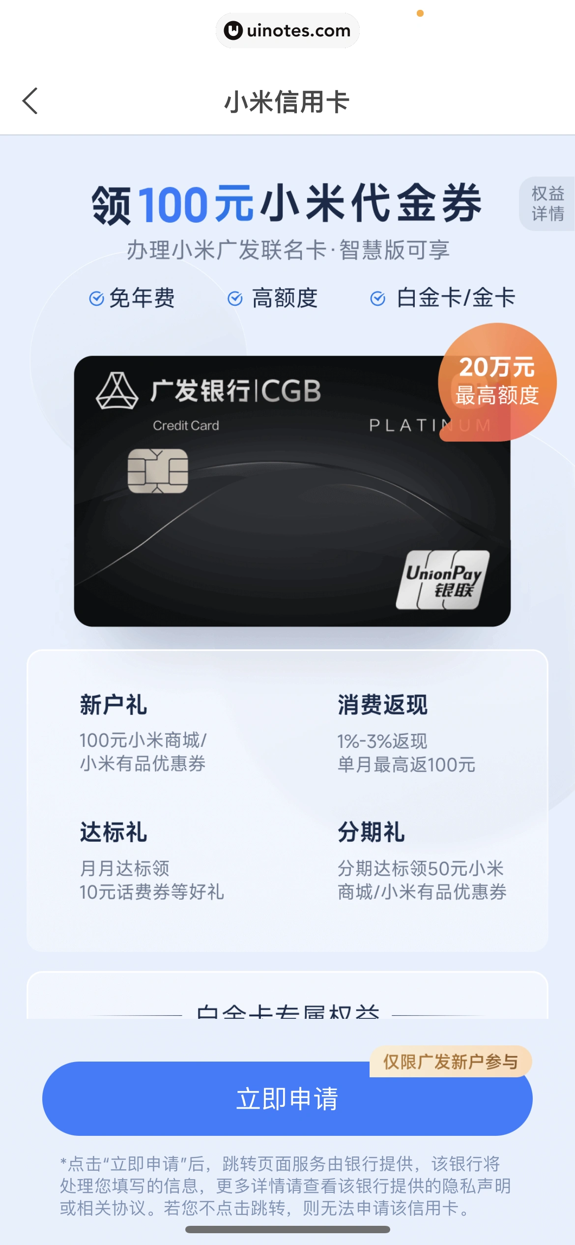 小米商城 App 截图 426 - UI Notes