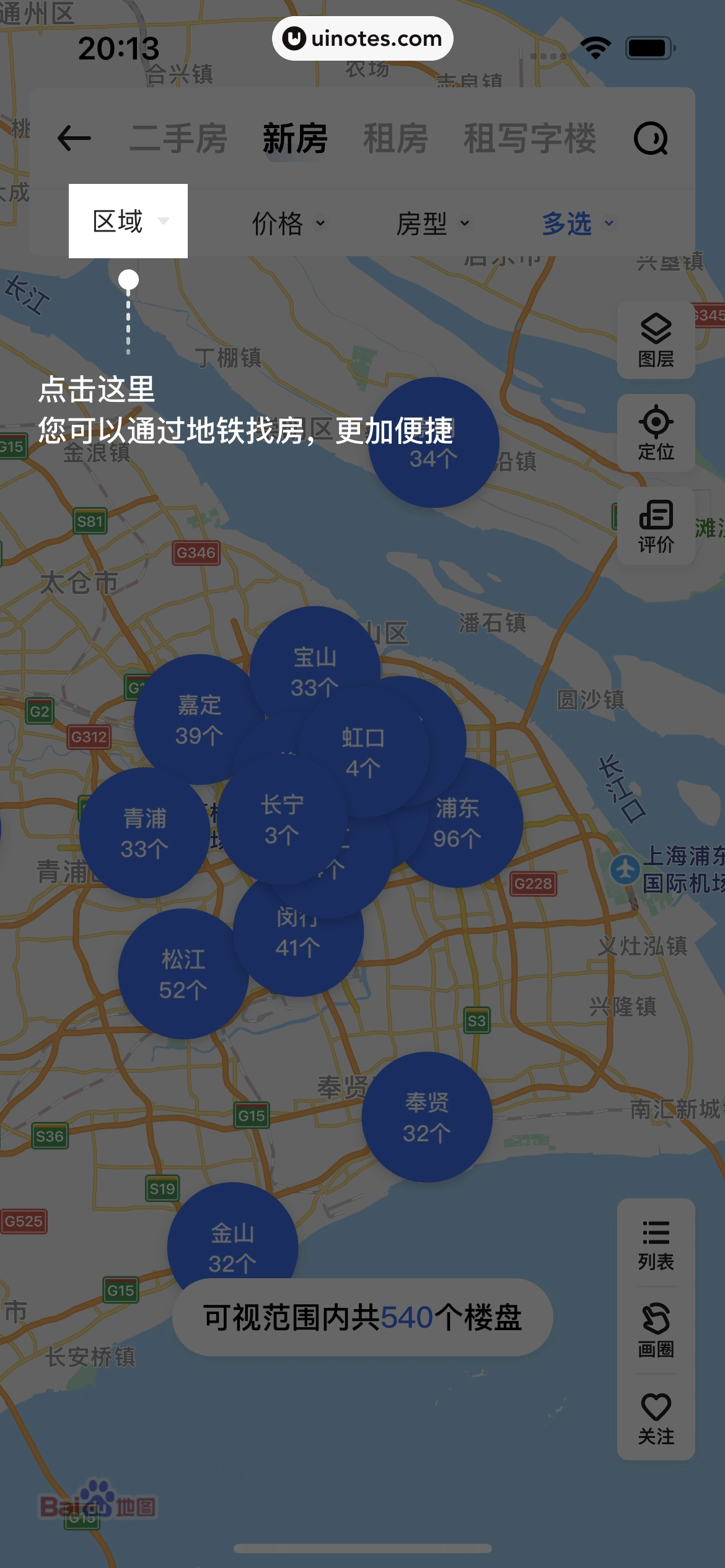 贝壳找房 App 截图 032 - UI Notes