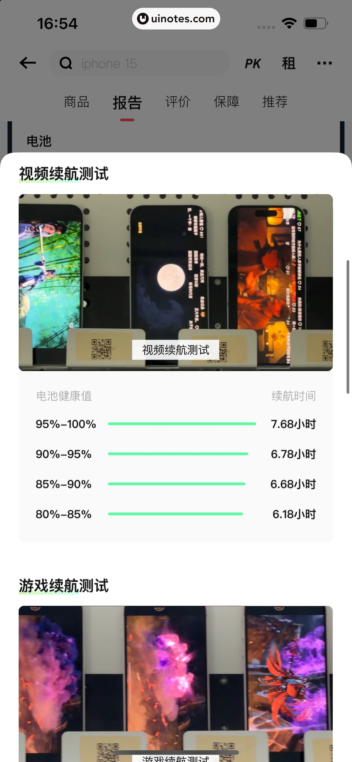 转转 App 截图 136 - UI Notes