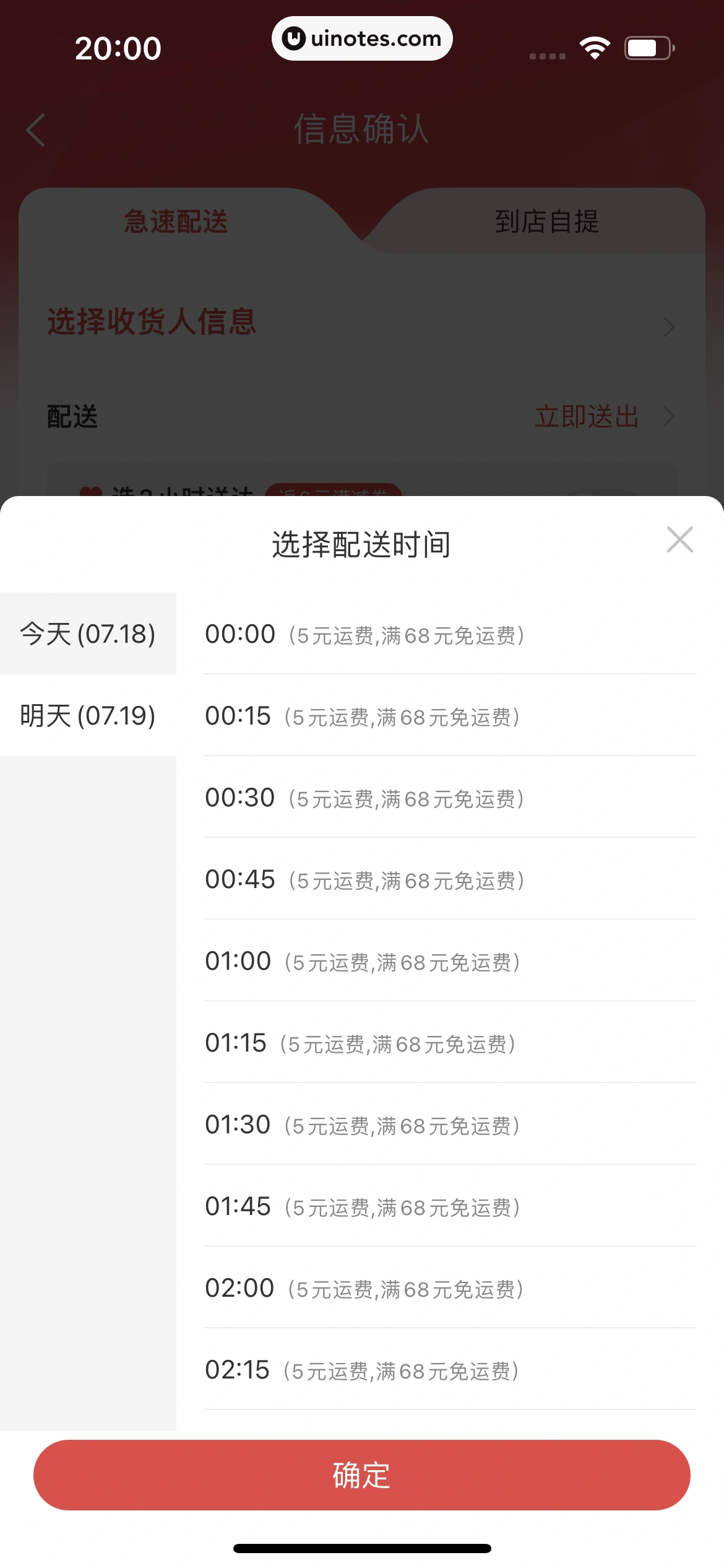 叮当快药 App 截图 220 - UI Notes