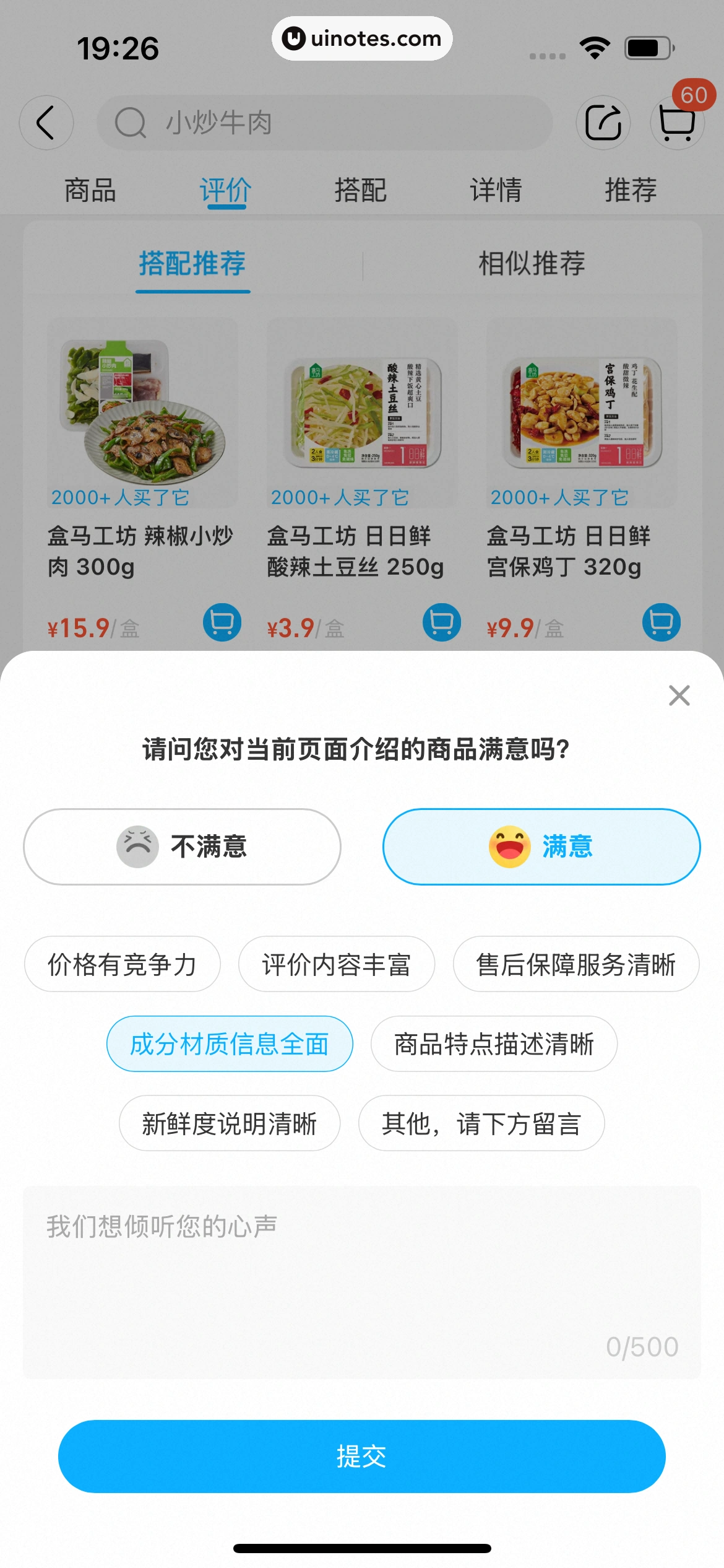 盒马 App 截图 308 - UI Notes