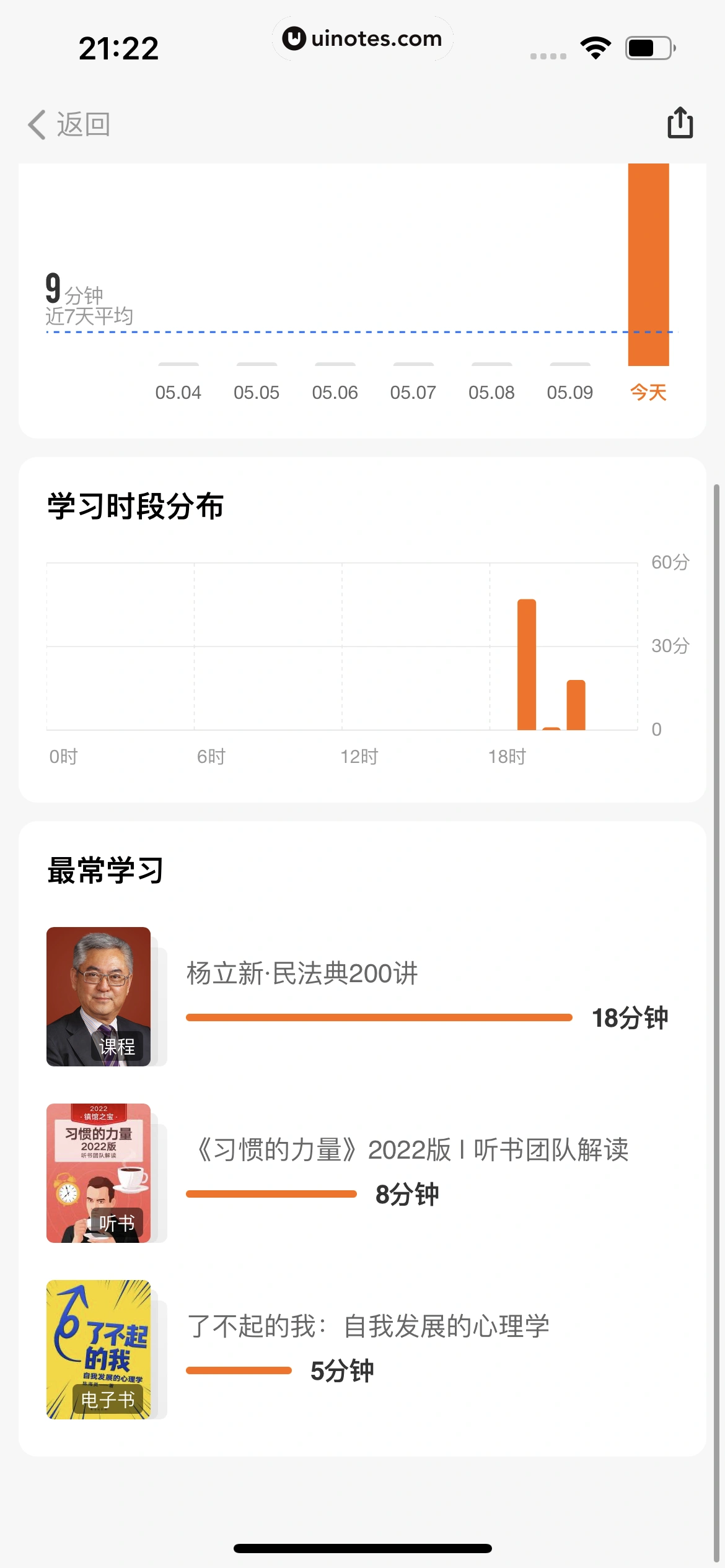 得到 App 截图 571 - UI Notes
