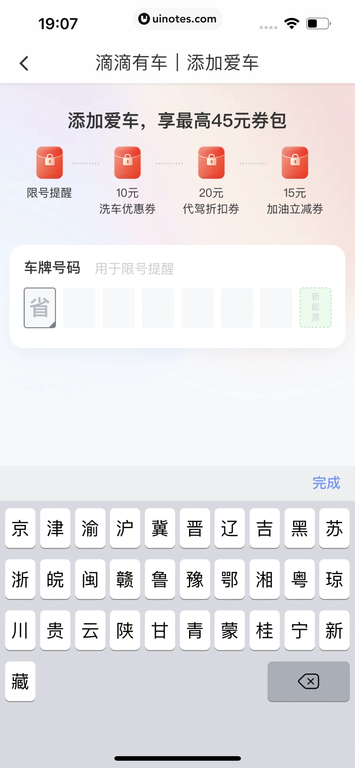 滴滴出行 App 截图 352 - UI Notes