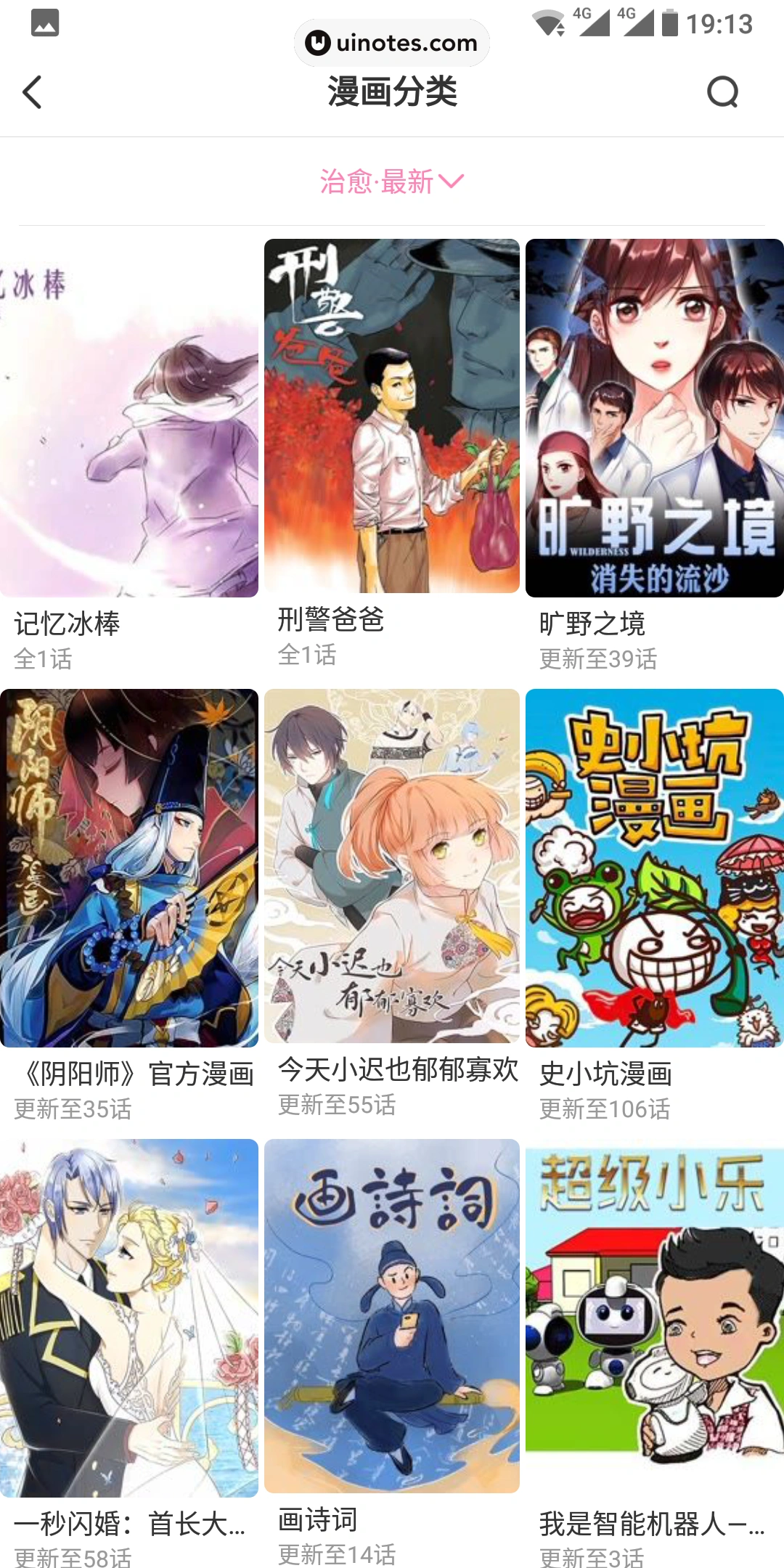 爱奇艺动漫 App 截图 031 - UI Notes