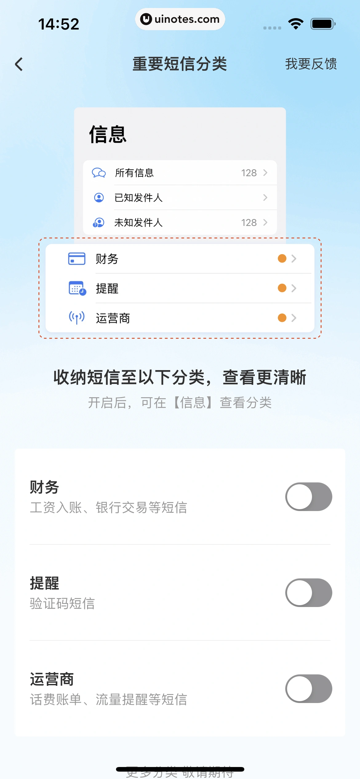 腾讯手机管家 App 截图 041 - UI Notes
