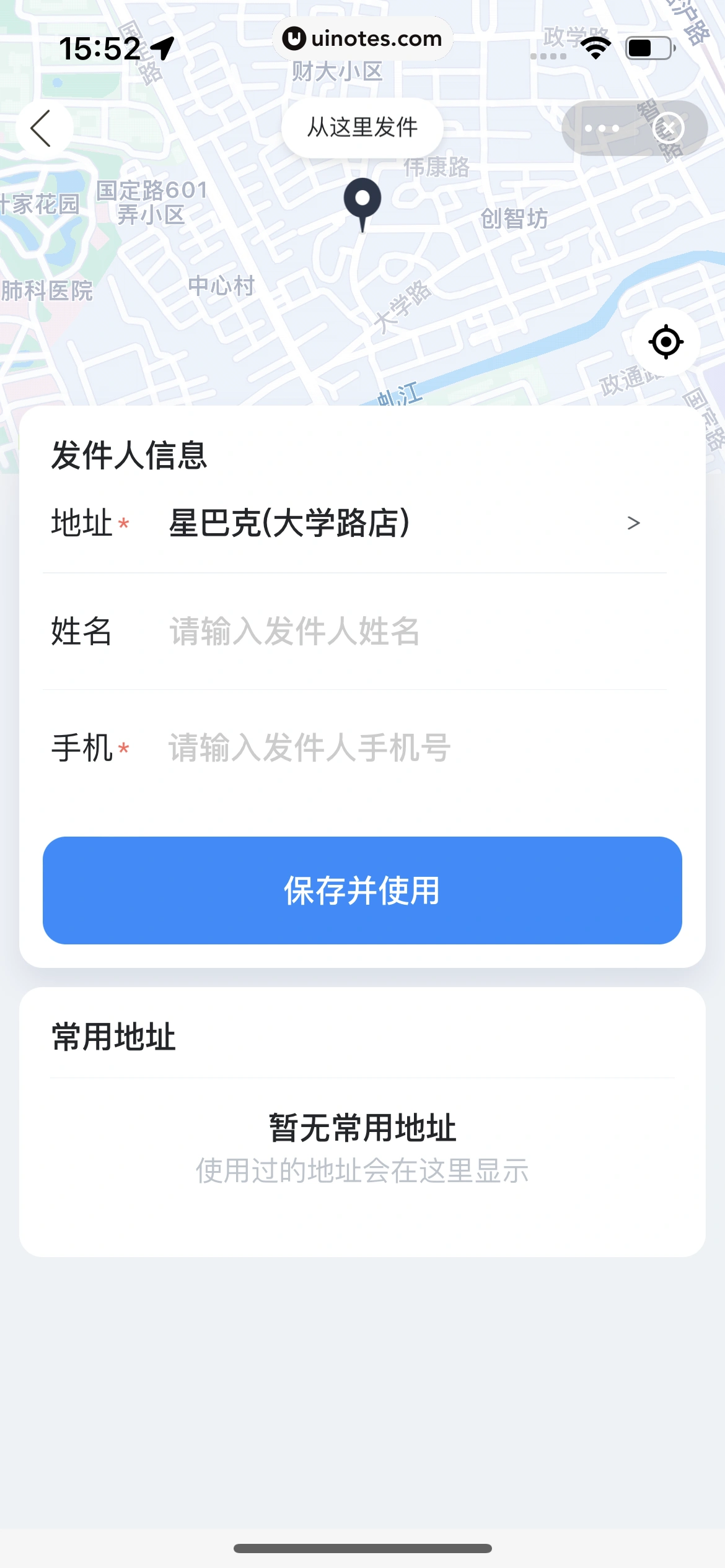 哈啰 App 截图 320 - UI Notes
