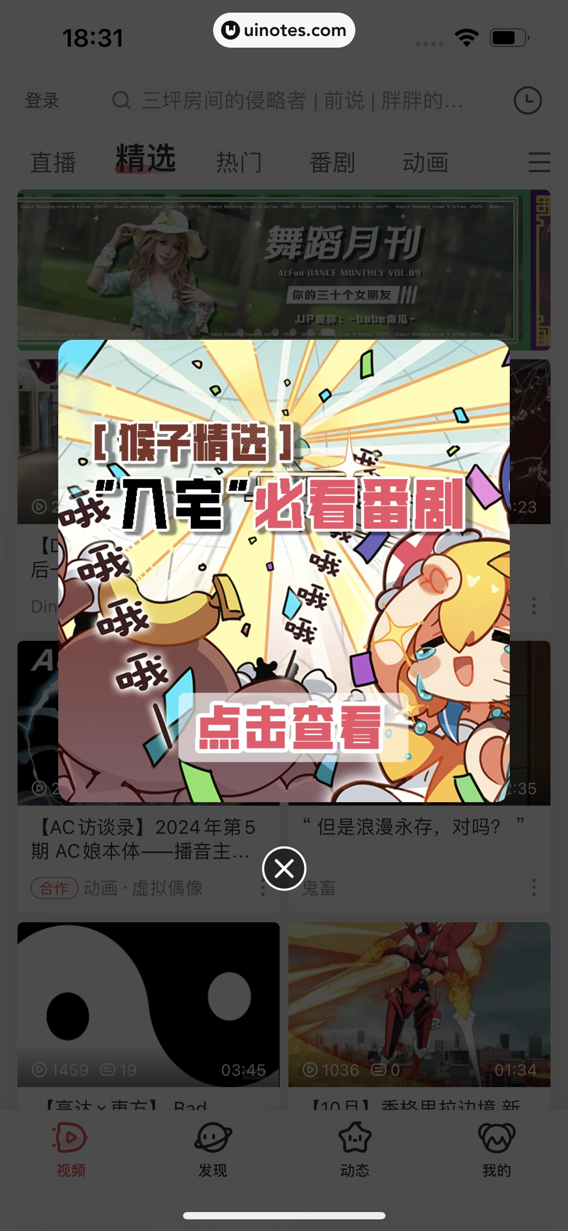 AcFun App 截图 017 - UI Notes