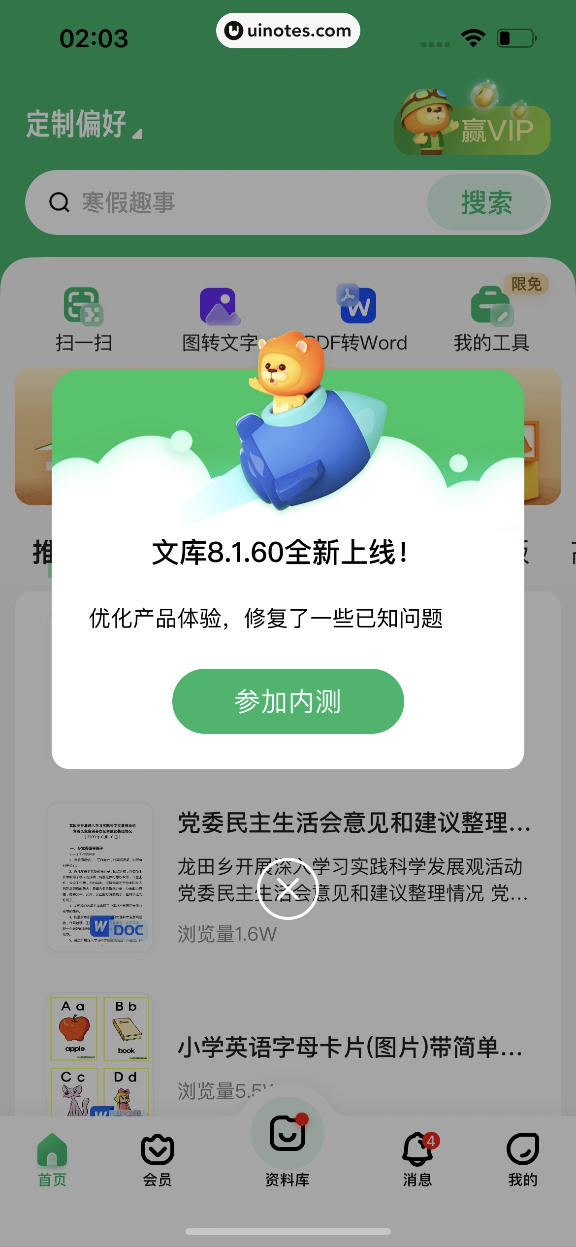 百度文库 App 截图 012 - UI Notes