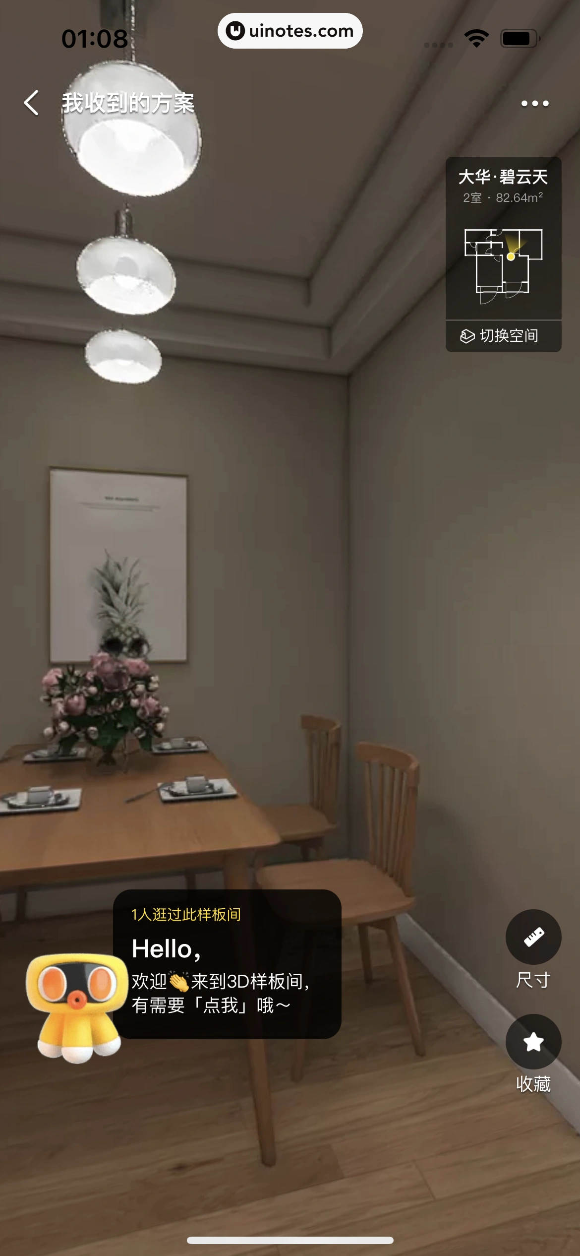 每平每屋 App 截图 043 - UI Notes