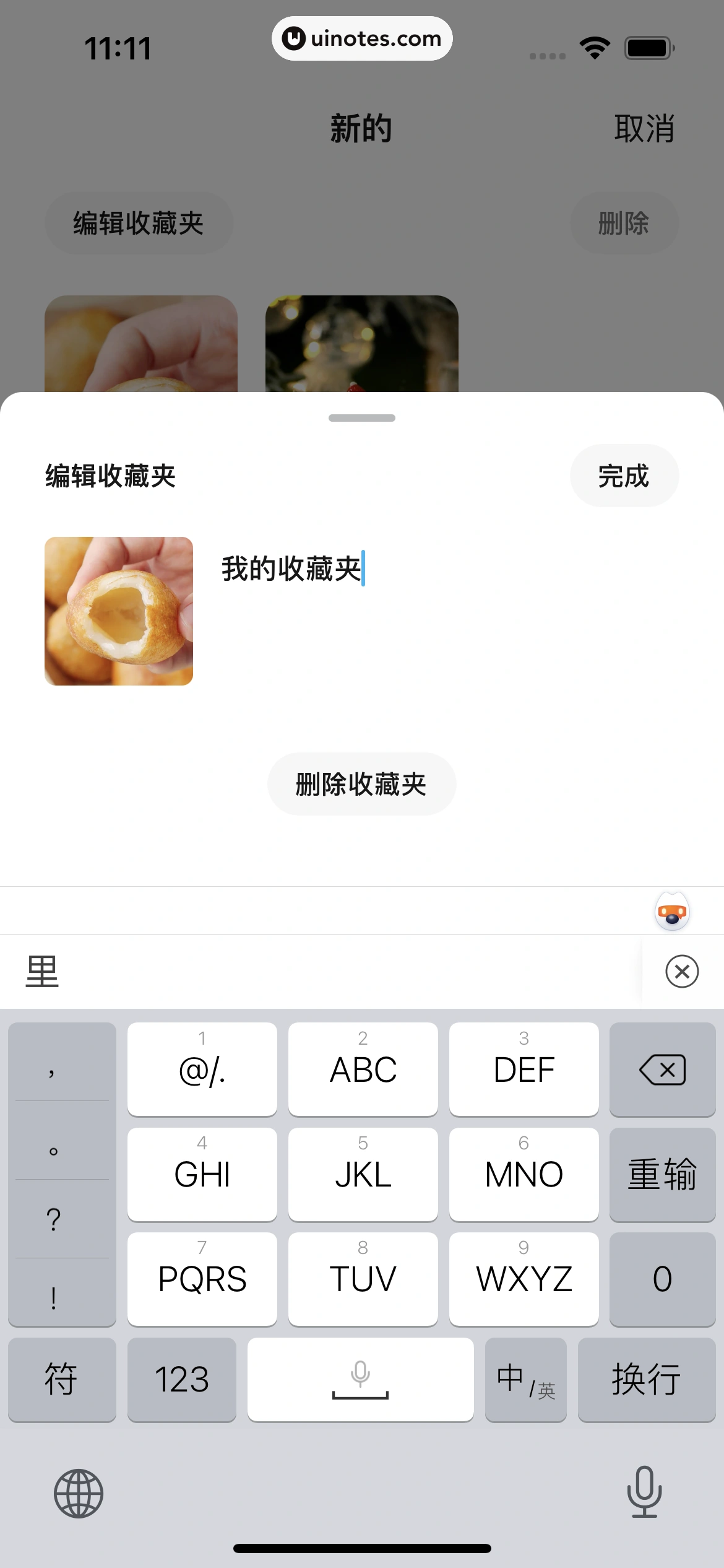懒饭 App 截图 051 - UI Notes