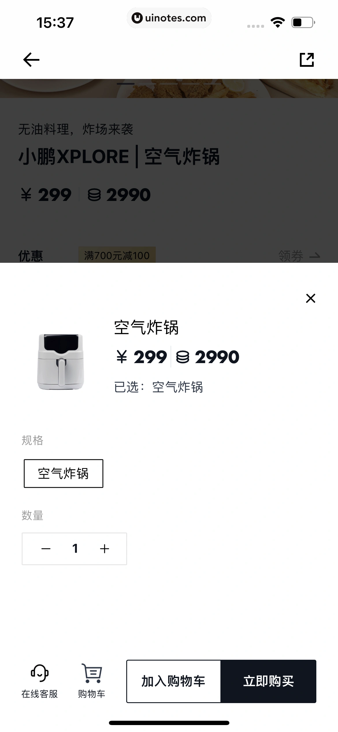 小鹏汽车 App 截图 211 - UI Notes