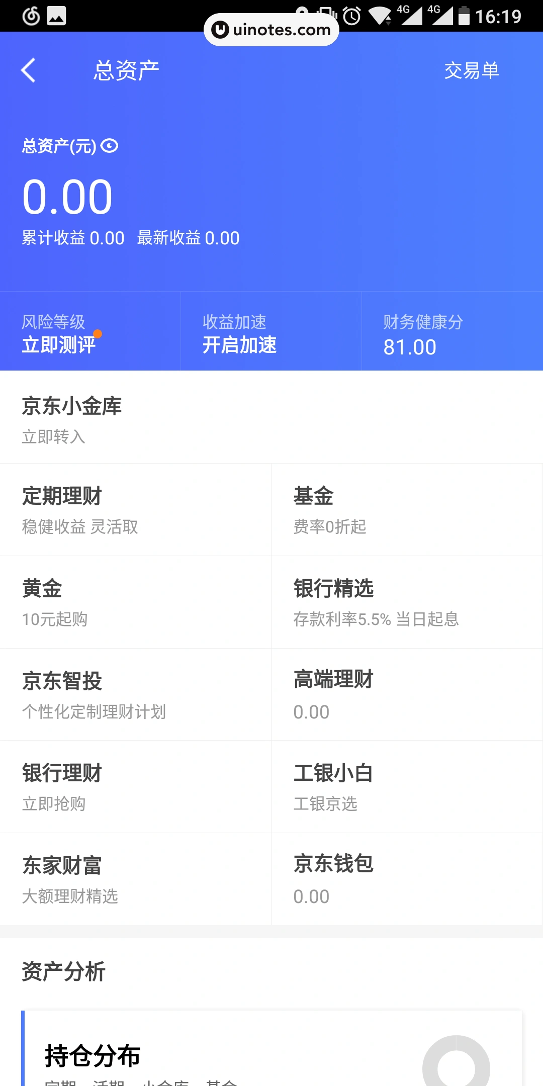 京东金融 App 截图 072 - UI Notes