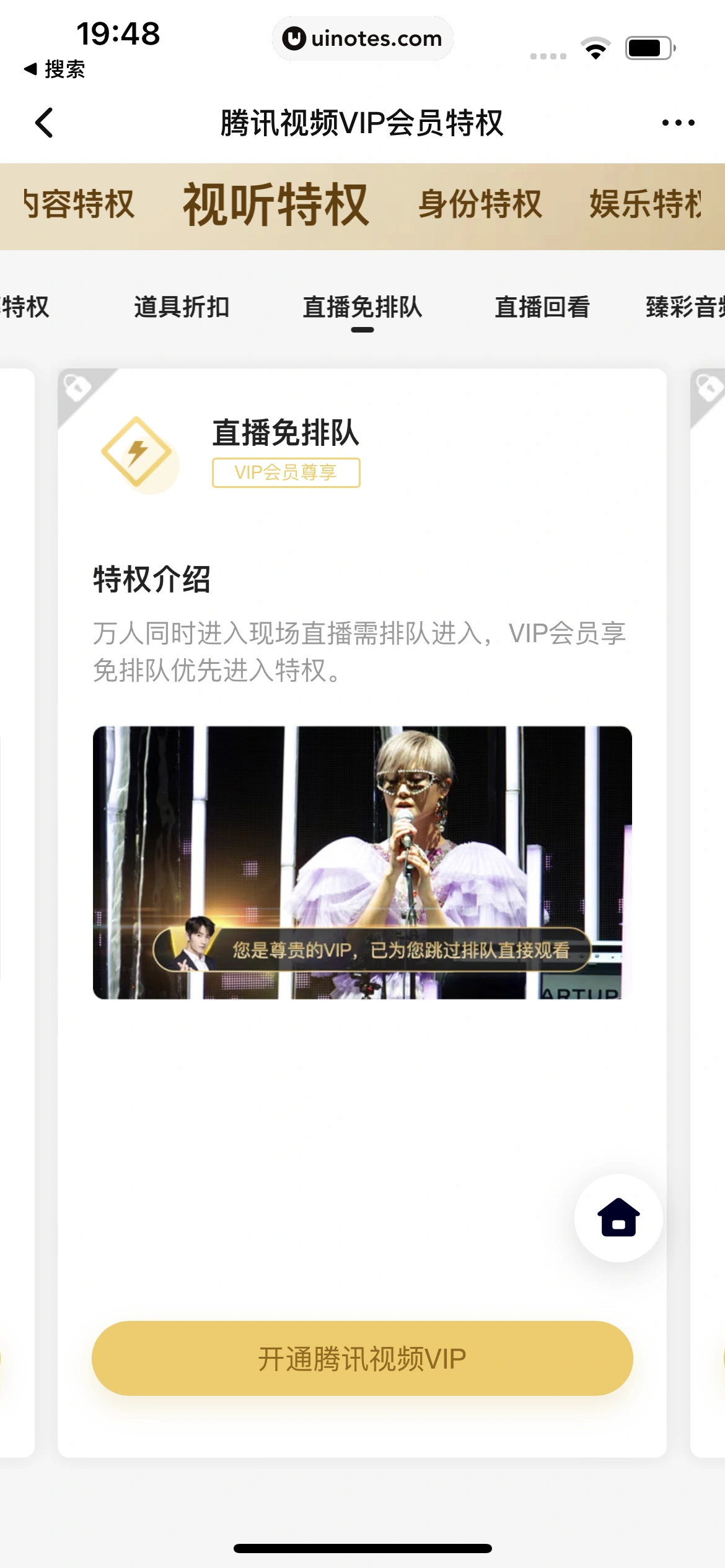 腾讯视频 App 截图 1001 - UI Notes