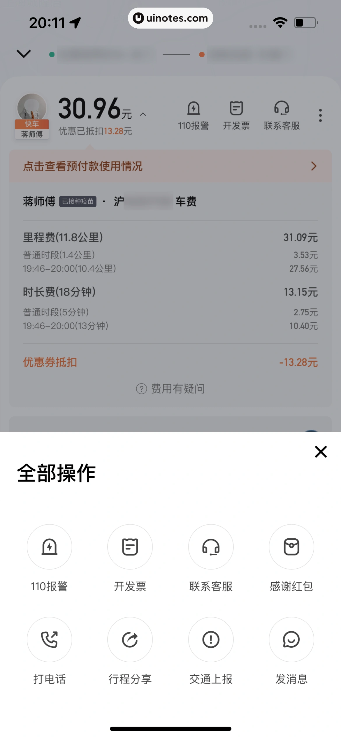 滴滴出行 App 截图 108 - UI Notes