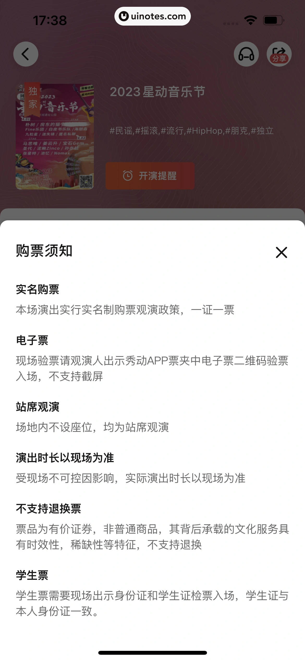 秀动 App 截图 030 - UI Notes