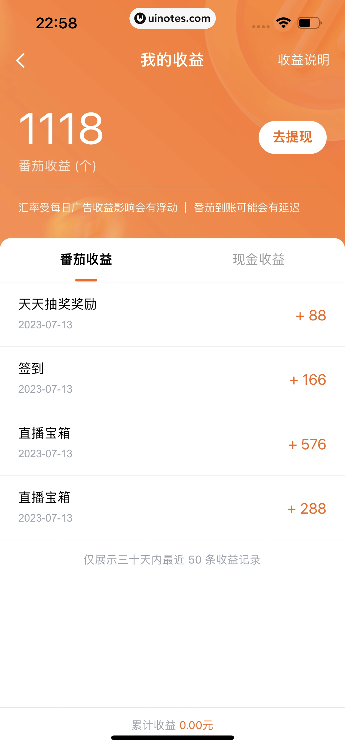 番茄畅听 App 截图 260 - UI Notes