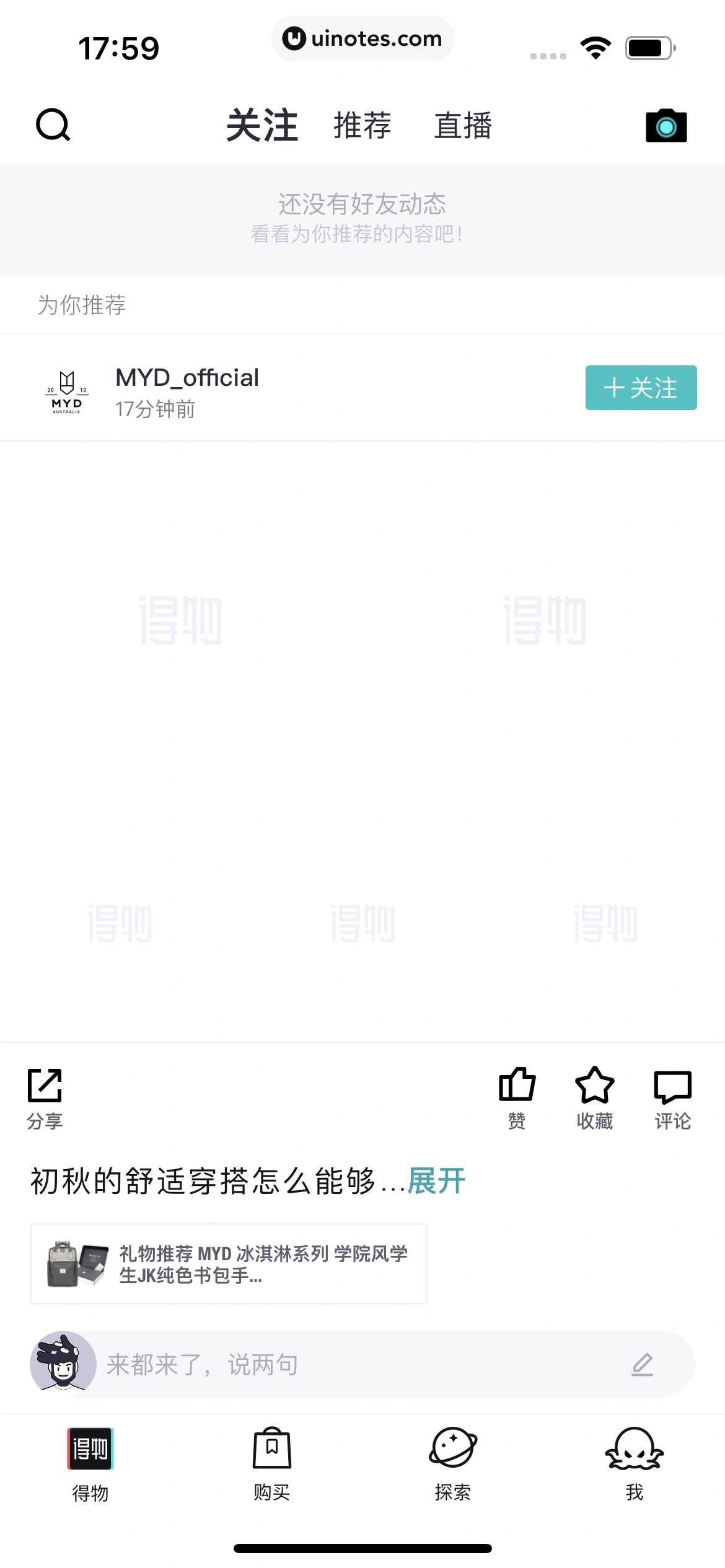 得物 App 截图 018 - UI Notes